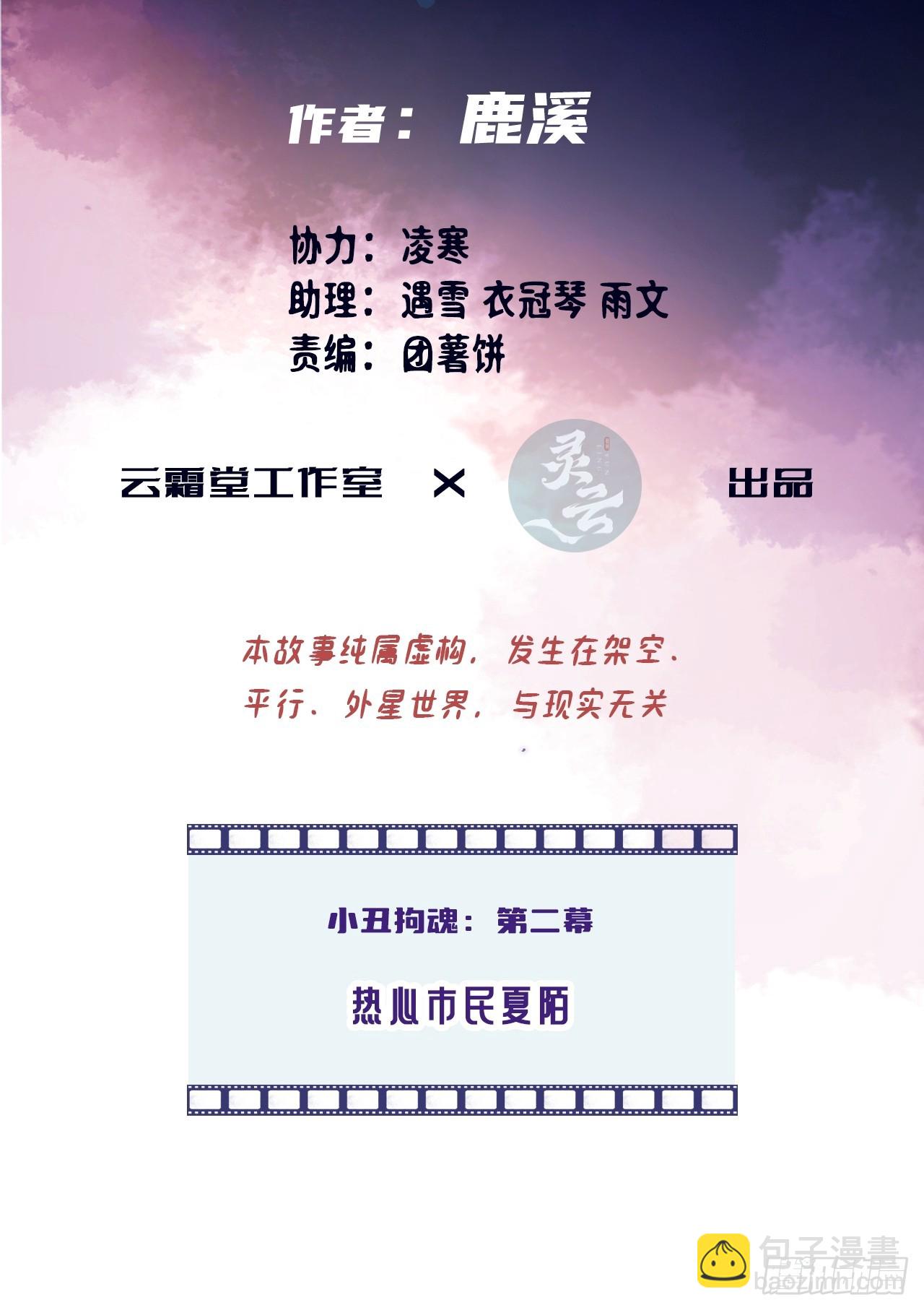 小丑拘魂：2、热心市民夏陌(1/2)-第8话