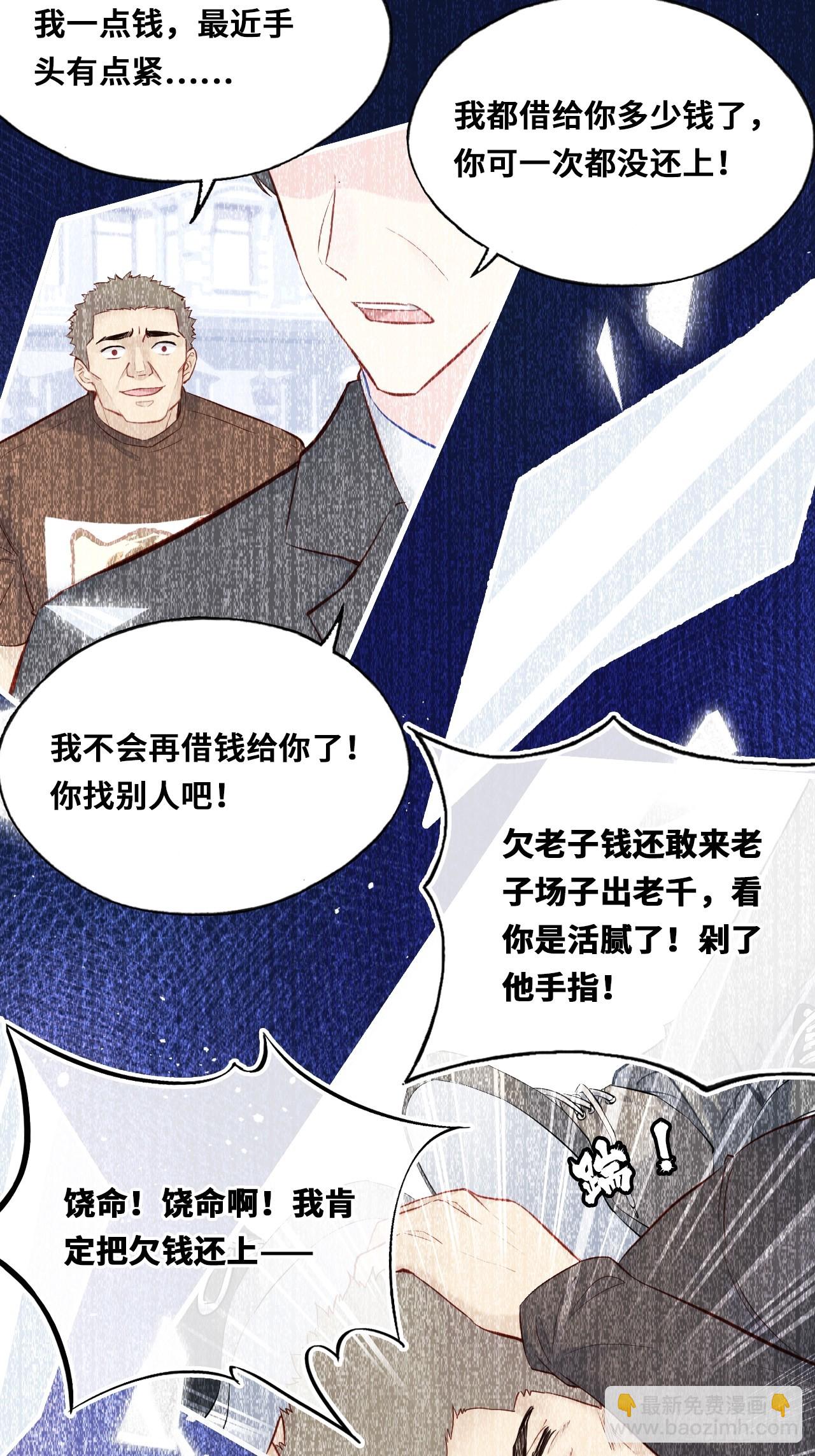 小丑拘魂：2、热心市民夏陌(1/2)-第8话