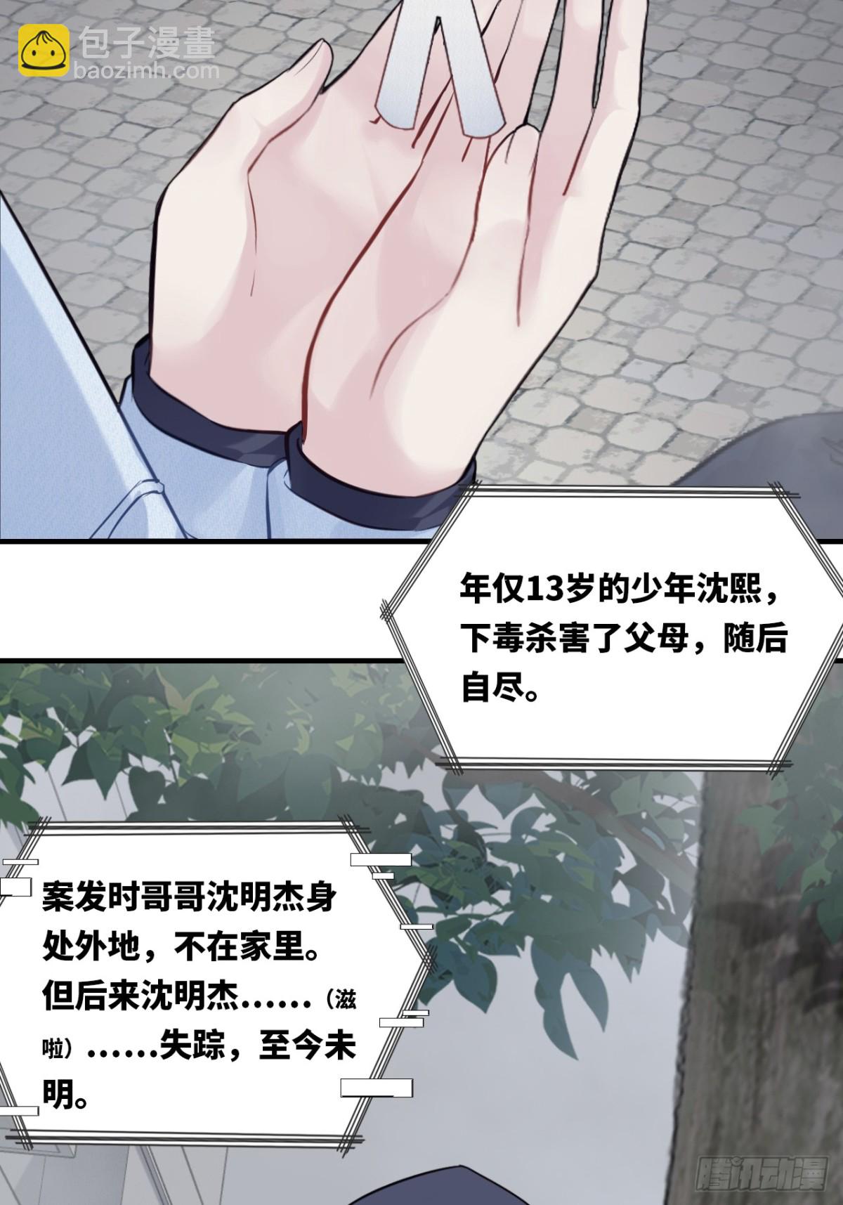 囚笼：8、跟踪-第76话