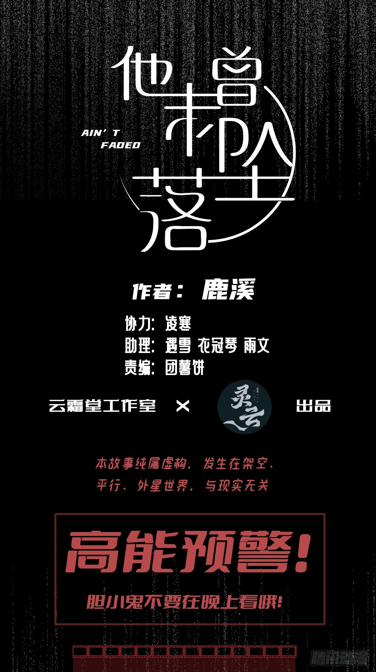 小丑拘魂：4、寻找蒋晗晗(1/2)-第10话