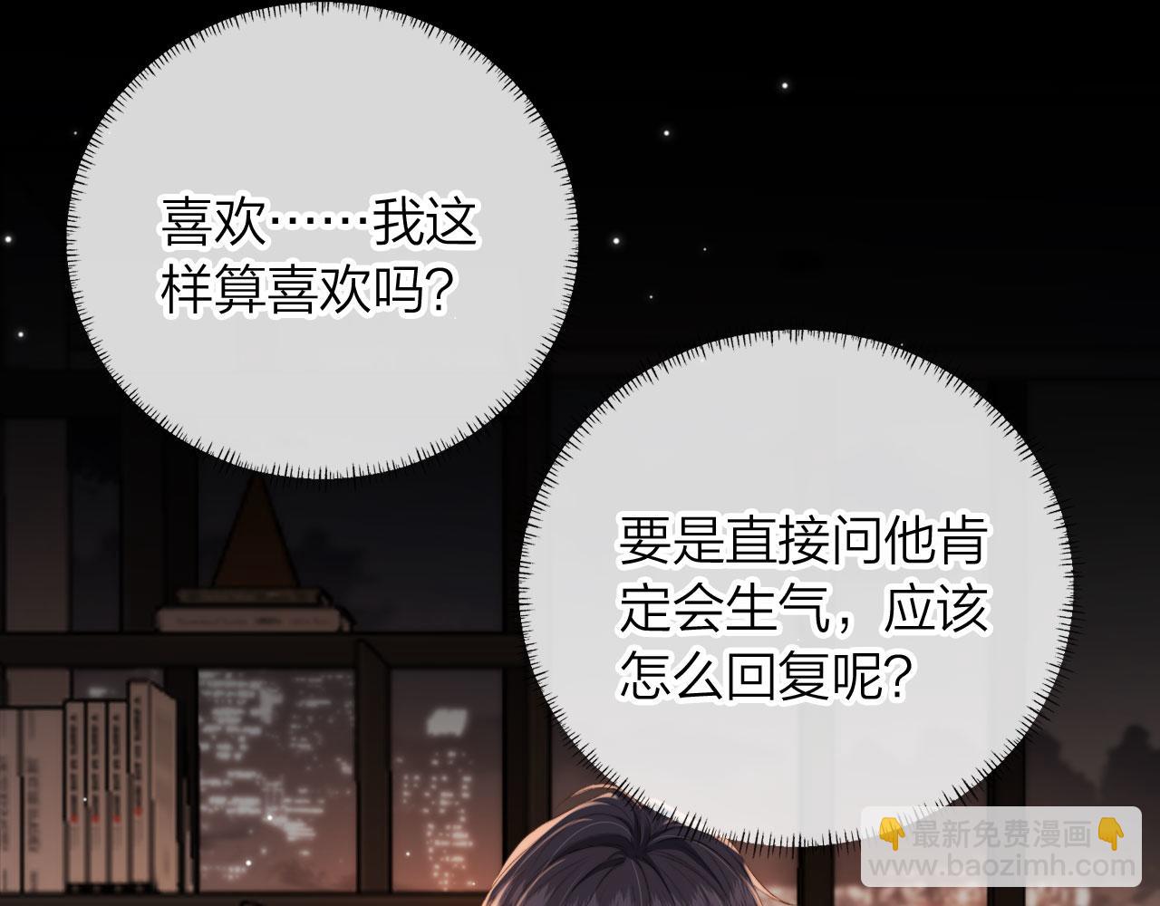 第8话 你喜欢我吗？(1/3)-第10话