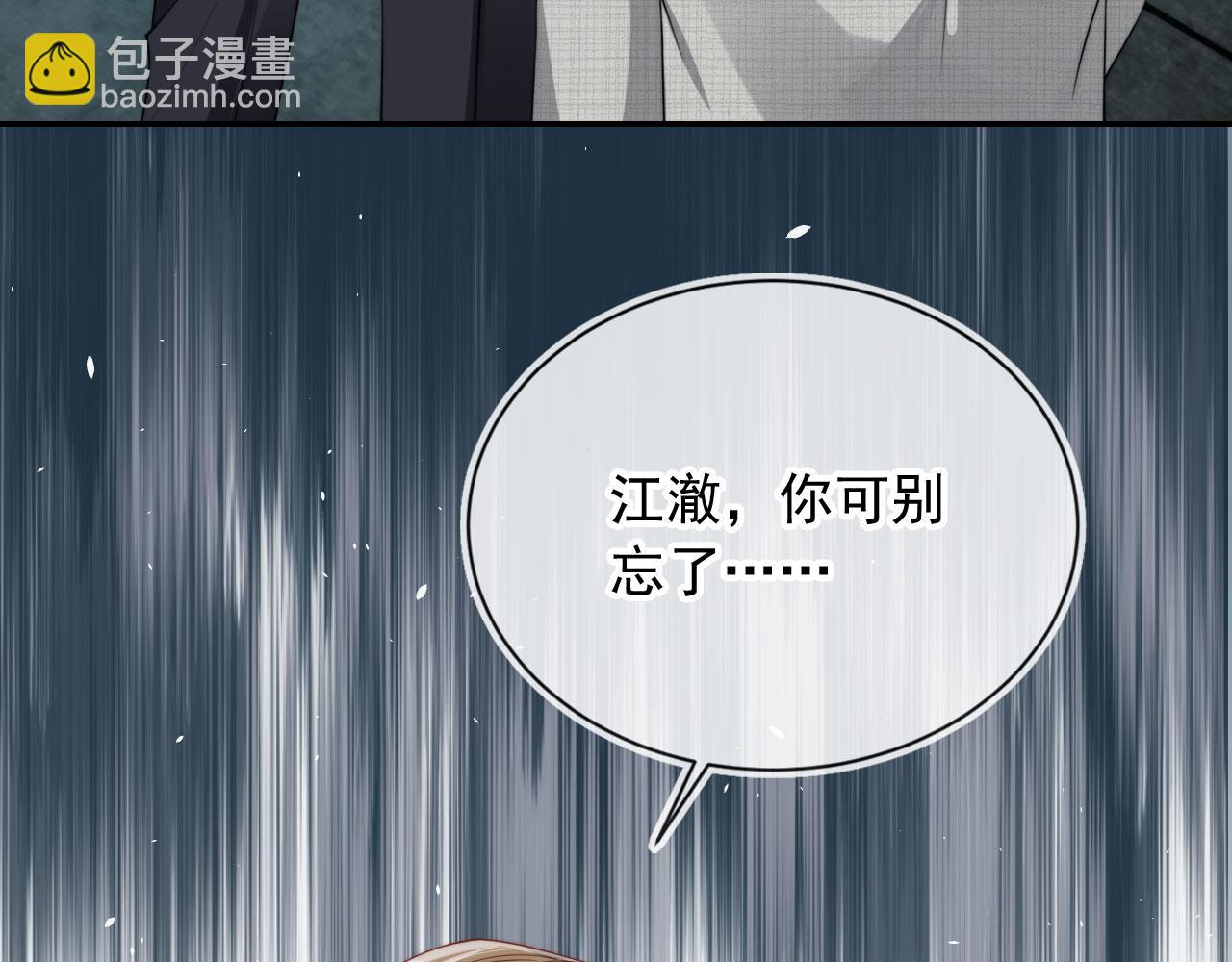 第36话 江澈的过去(1/3)-第38话