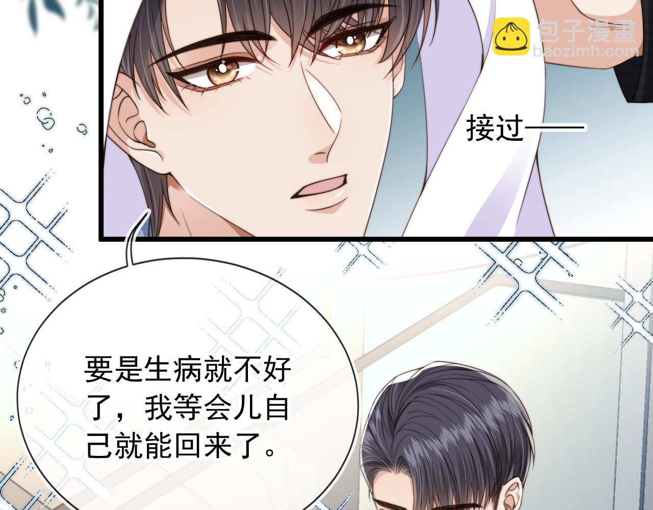 第52话 这叫普通朋友？(1/3)-第54话