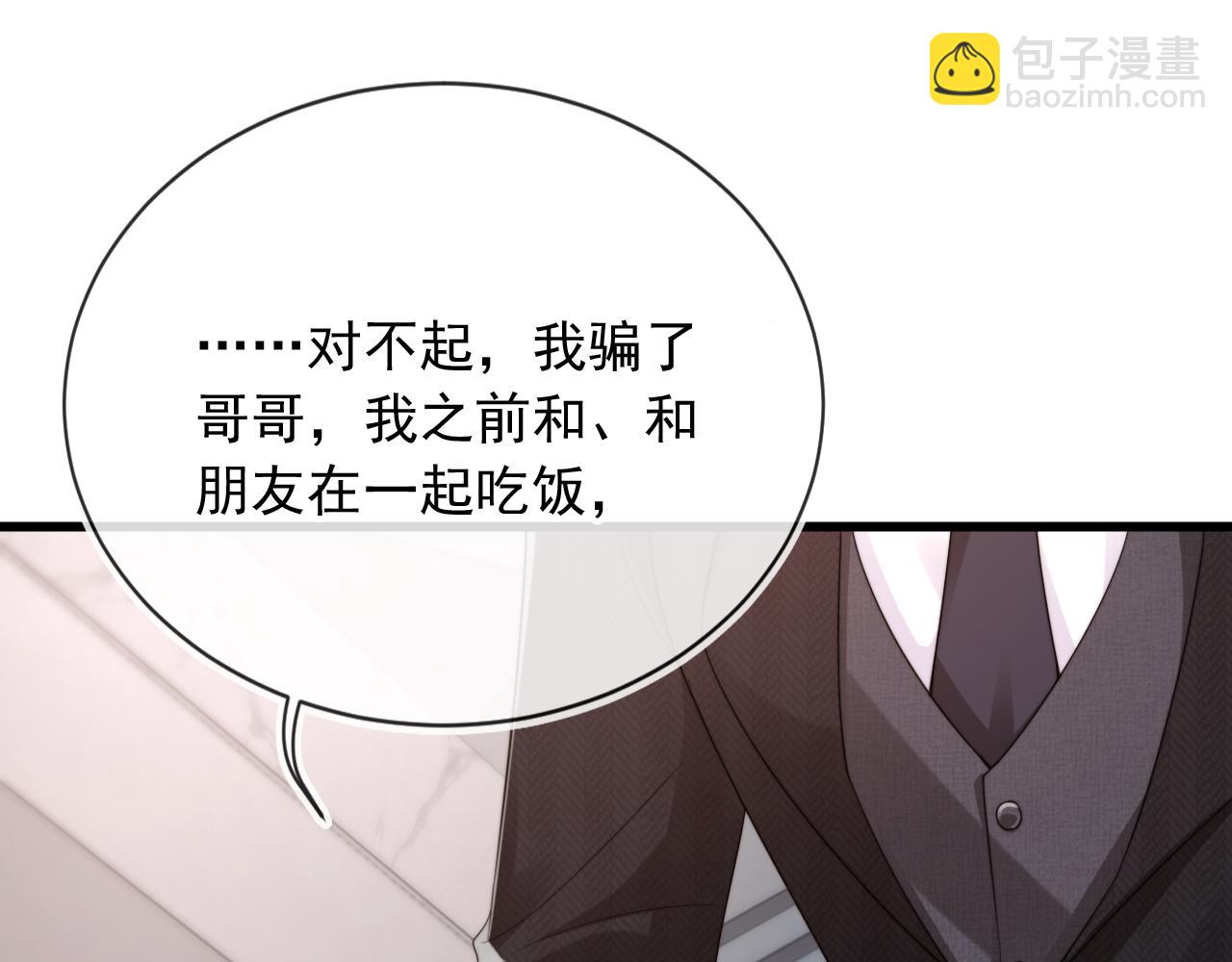 第52话 这叫普通朋友？(1/3)-第54话