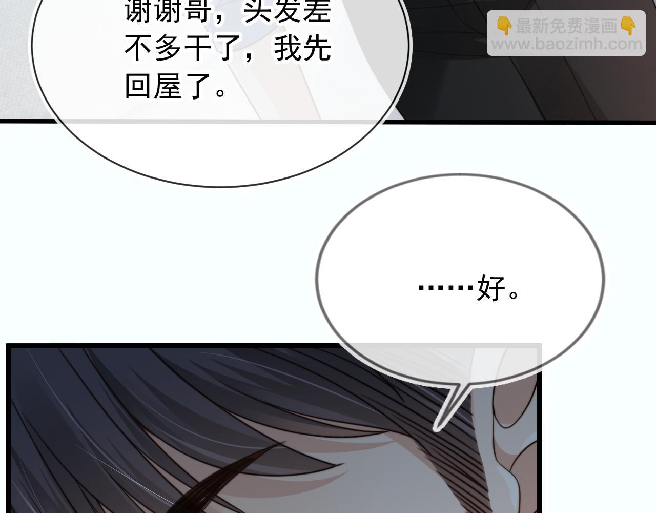第52话 这叫普通朋友？(1/3)-第54话