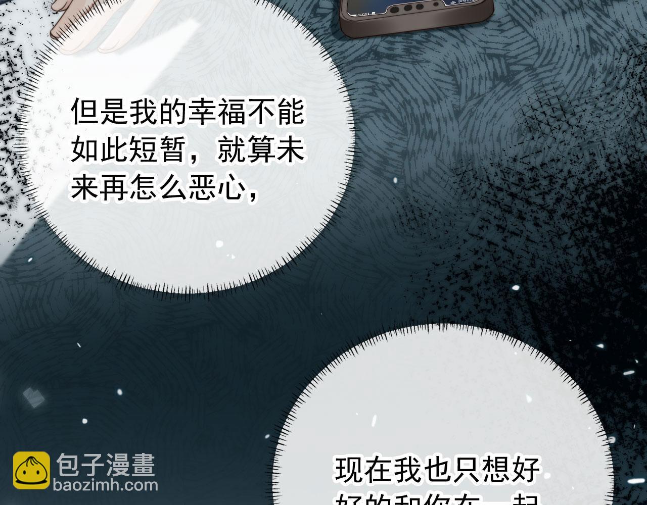 第52话 这叫普通朋友？(1/3)-第54话