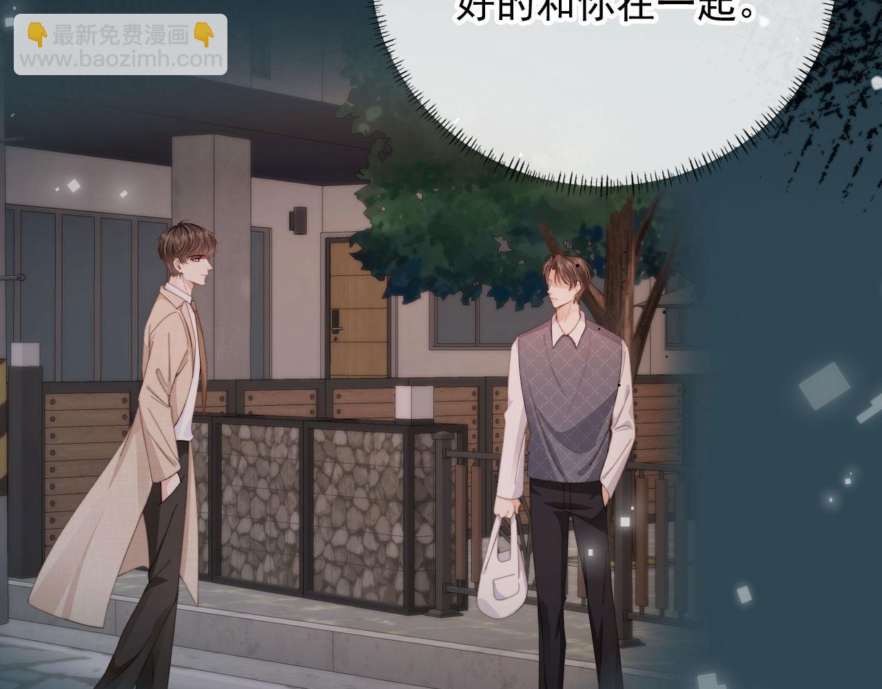 第52话 这叫普通朋友？(1/3)-第54话
