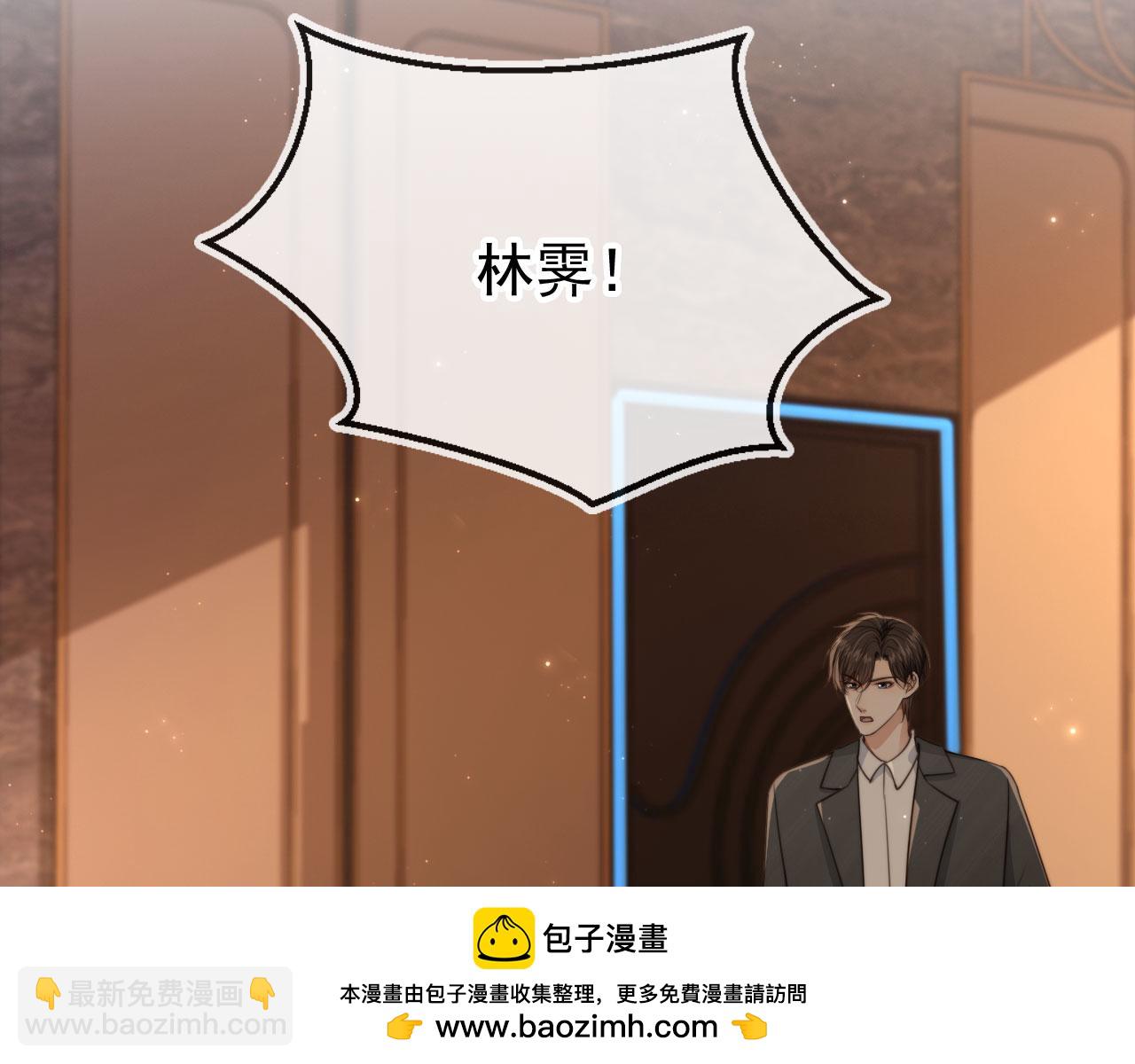第66话 林霁的千层套路(1/3)-第68话