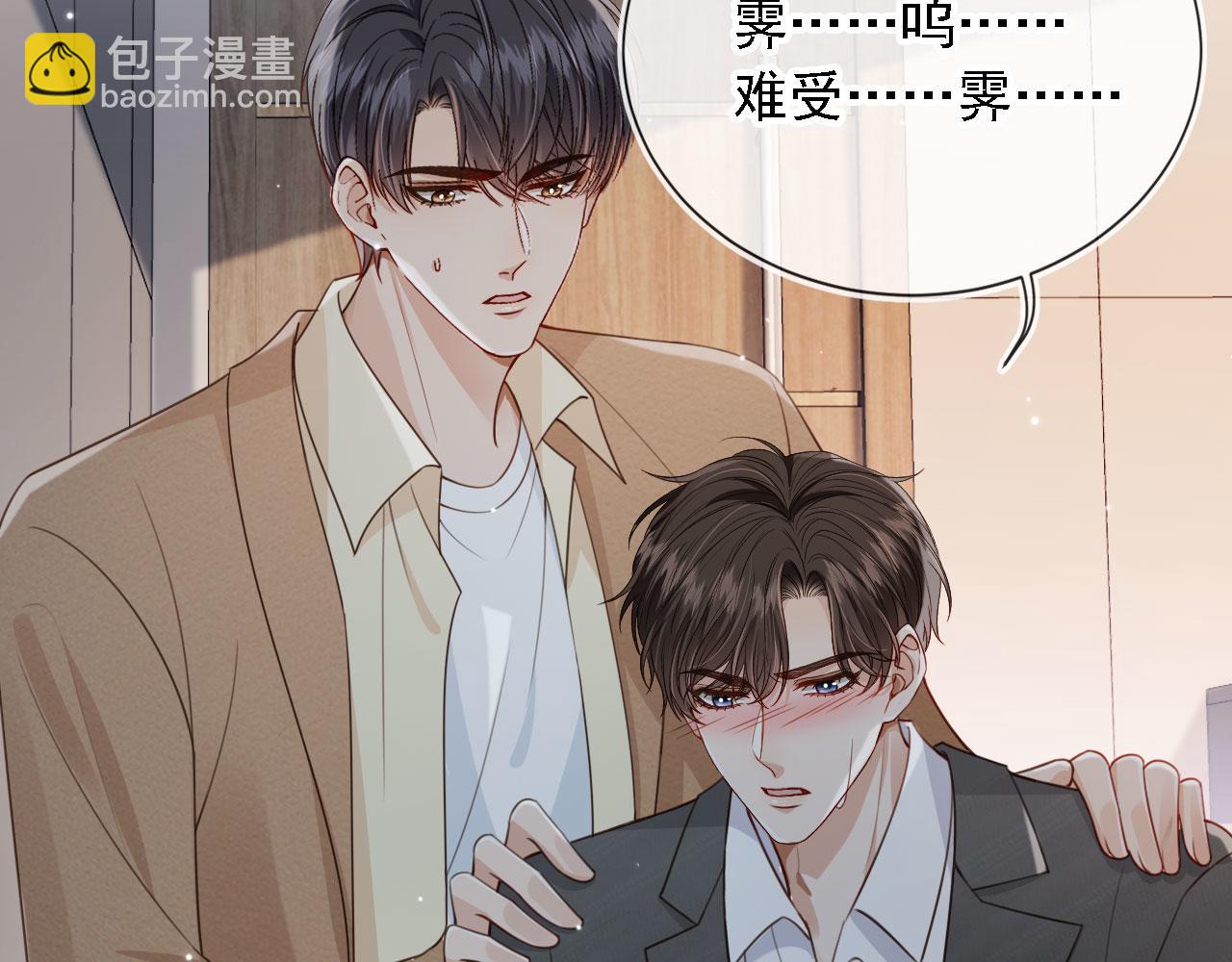 第68话 蒙住眼睛(1/2)-第70话