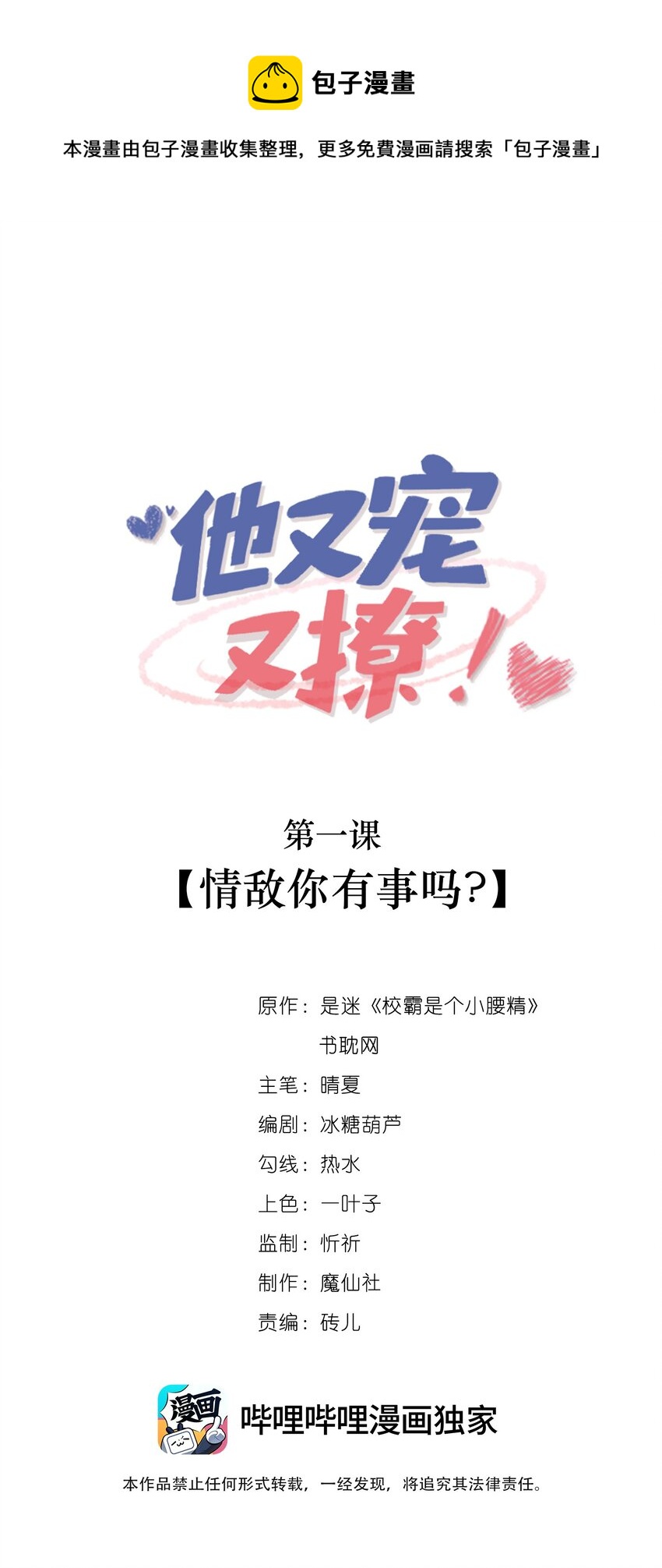 001 情敌你有事吗?(1/2)-第2话
