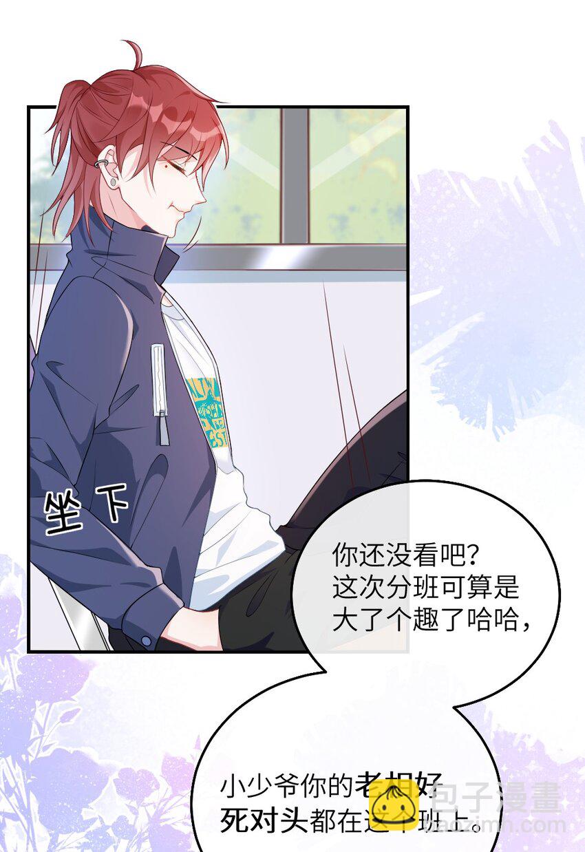 001 情敌你有事吗?(1/2)-第2话