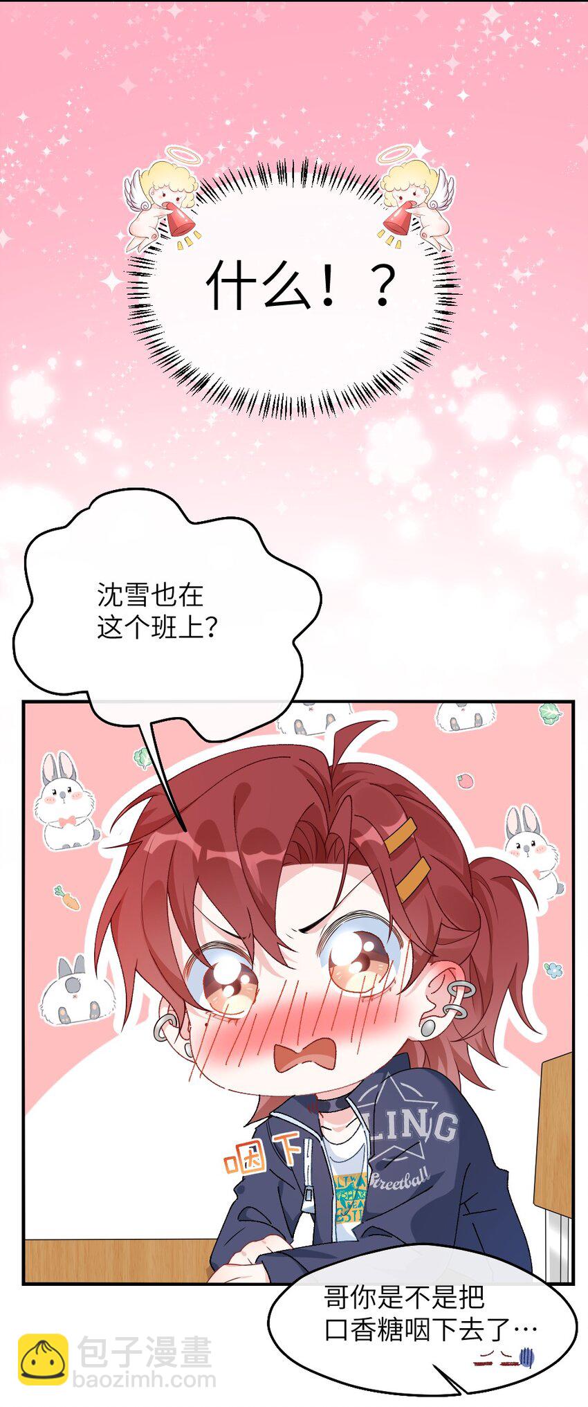 001 情敌你有事吗?(1/2)-第2话