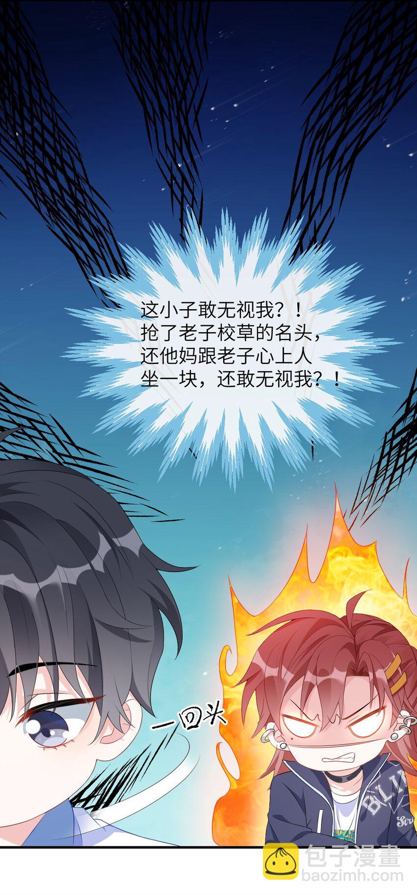 001 情敌你有事吗?(1/2)-第2话