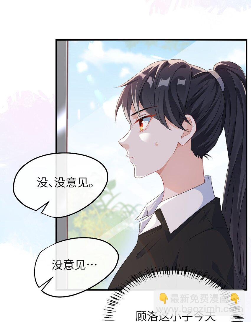 001 情敌你有事吗?(1/2)-第2话