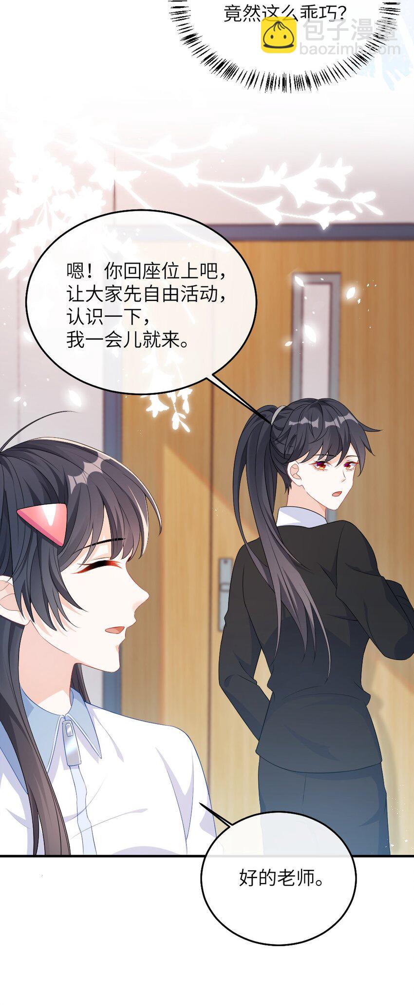 001 情敌你有事吗?(1/2)-第2话