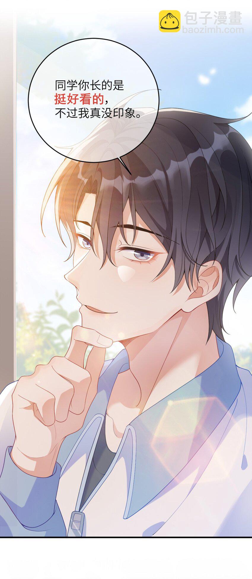 001 情敌你有事吗?(1/2)-第2话