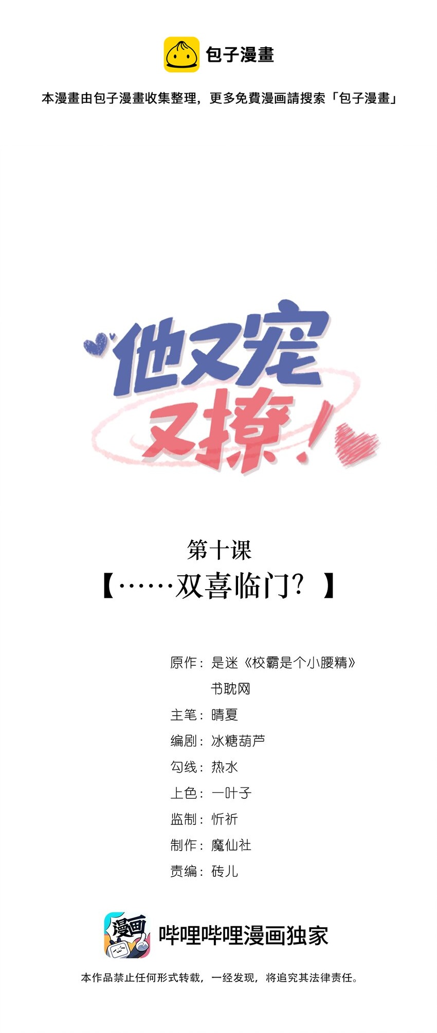 010 &hellip;&hellip;双喜临门？-第12话