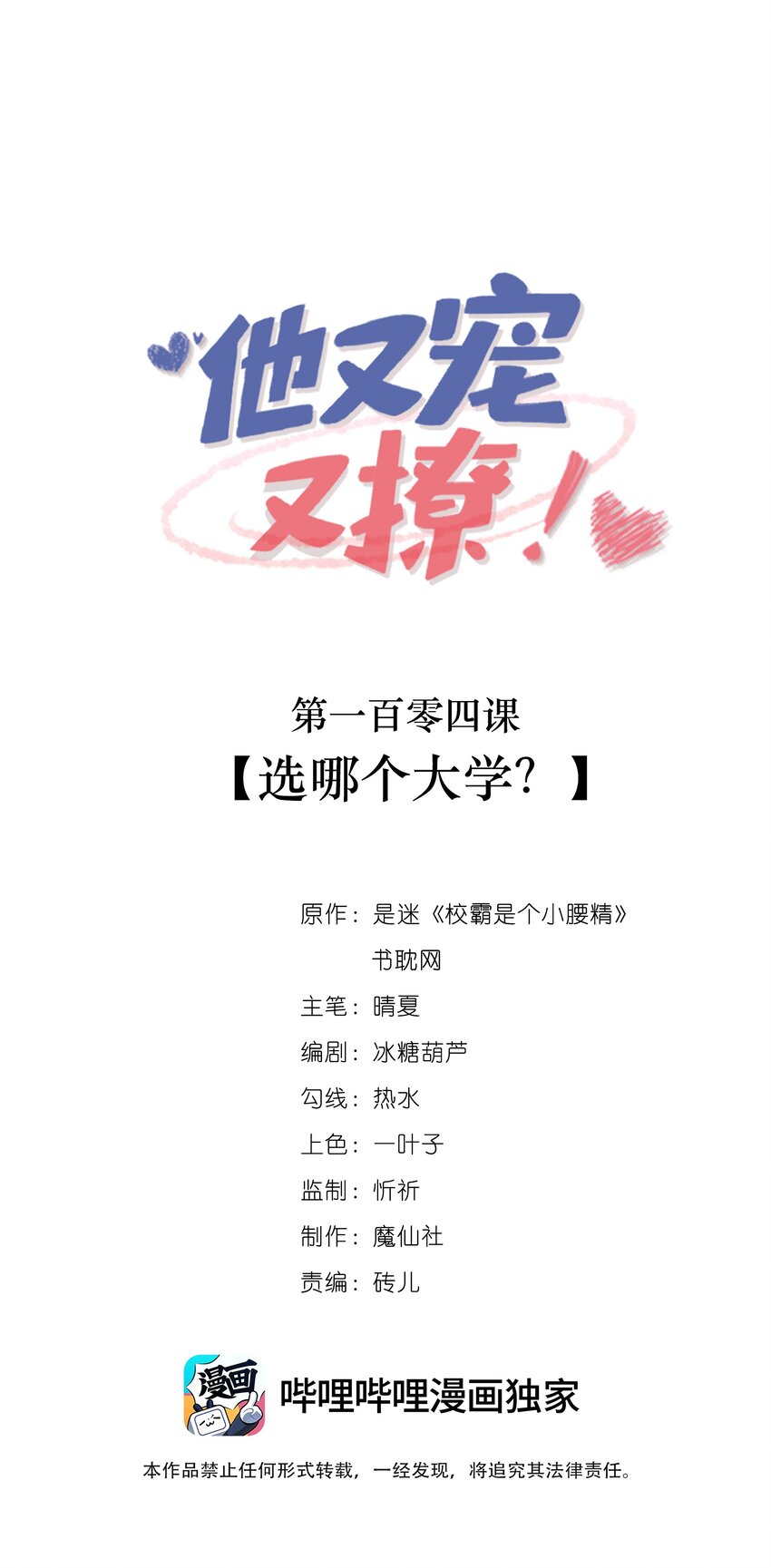104 选哪个大学？-第108话