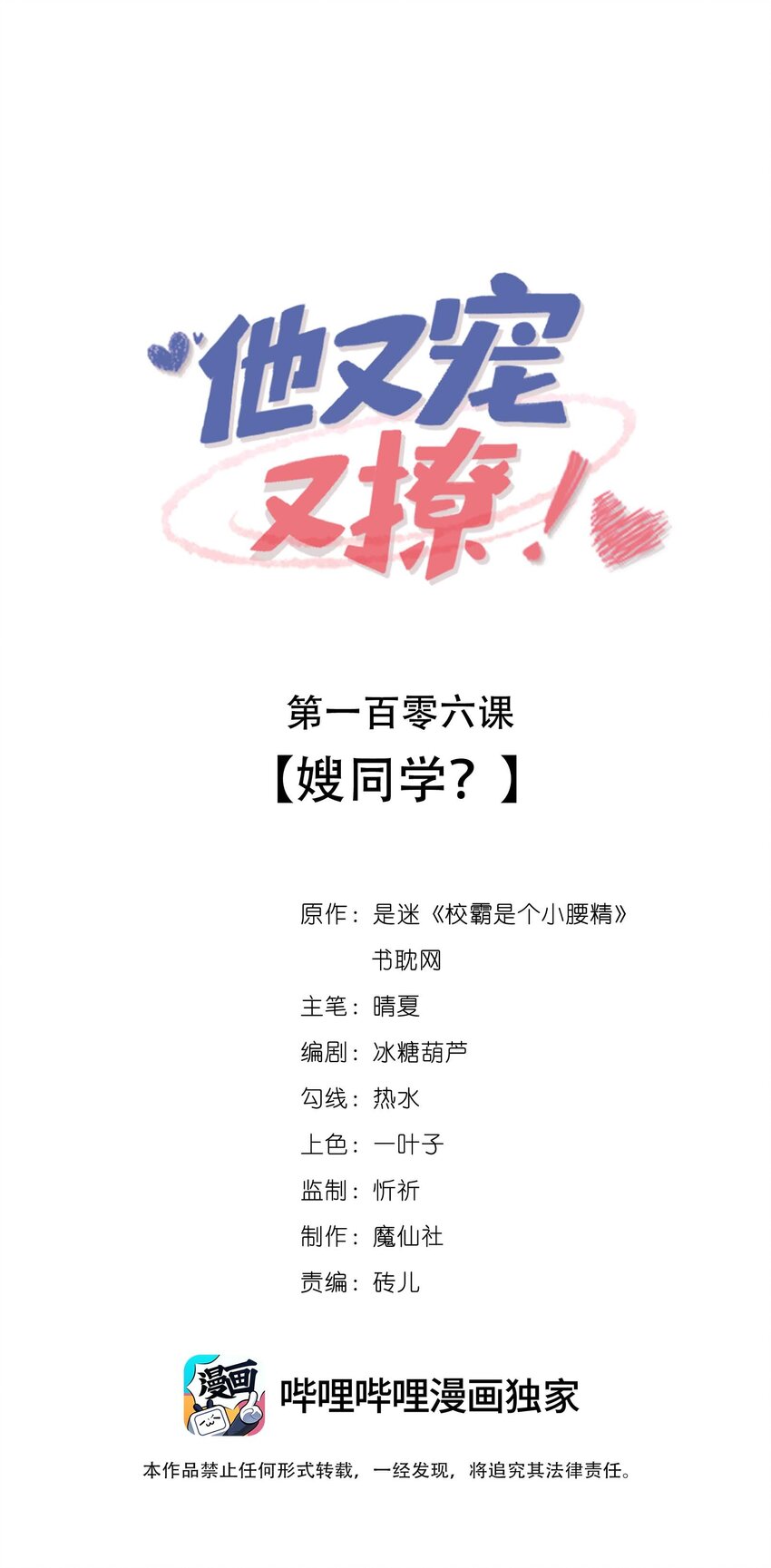 106 嫂同学？-第110话