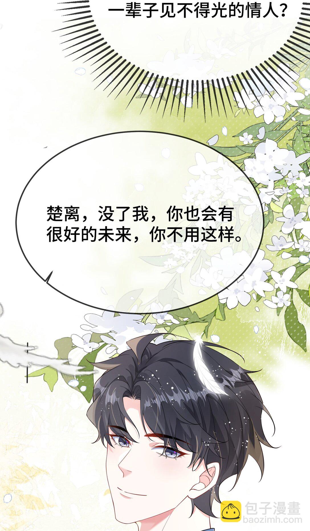 112 我可以重新追你吗？-第116话
