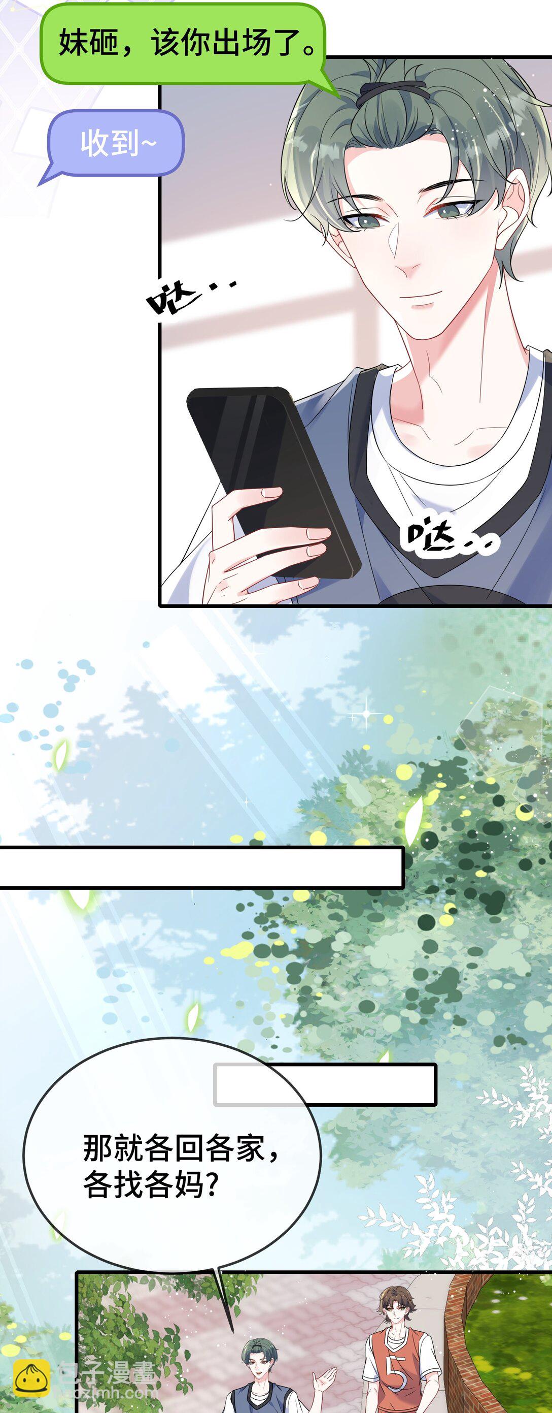 112 我可以重新追你吗？-第116话