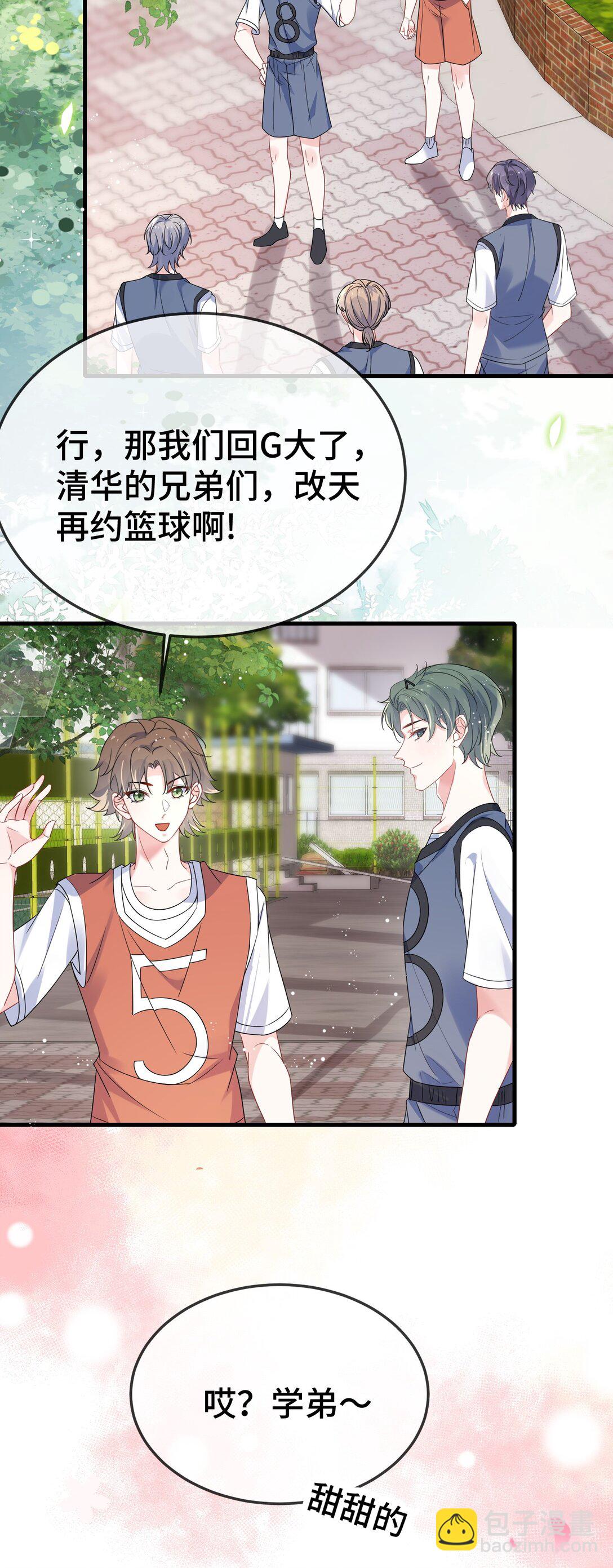 112 我可以重新追你吗？-第116话