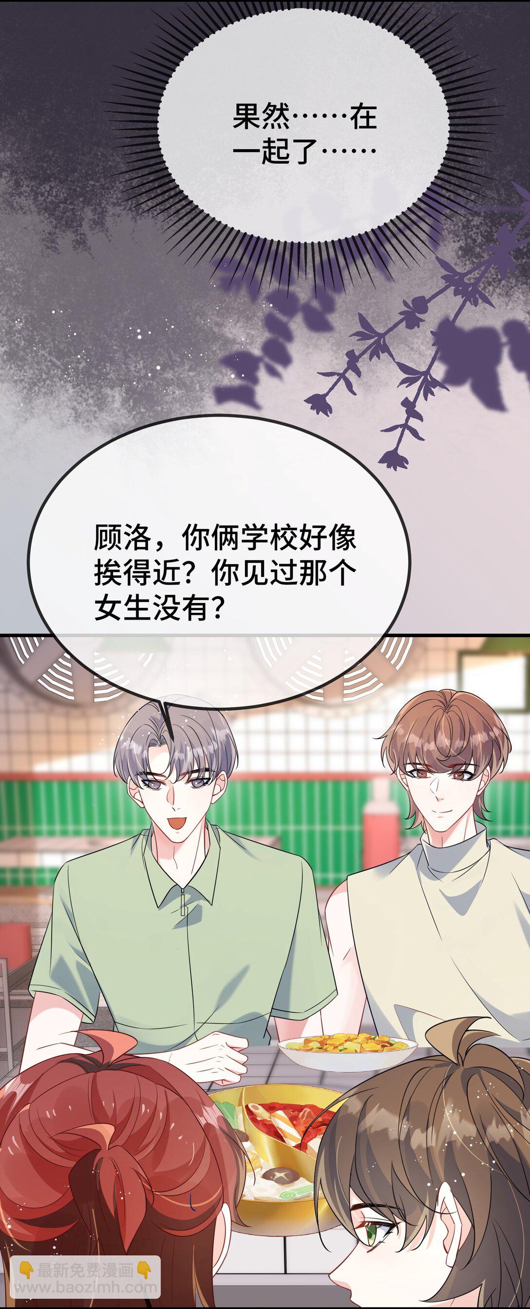114 你今天怎么这么磨蹭？-第118话