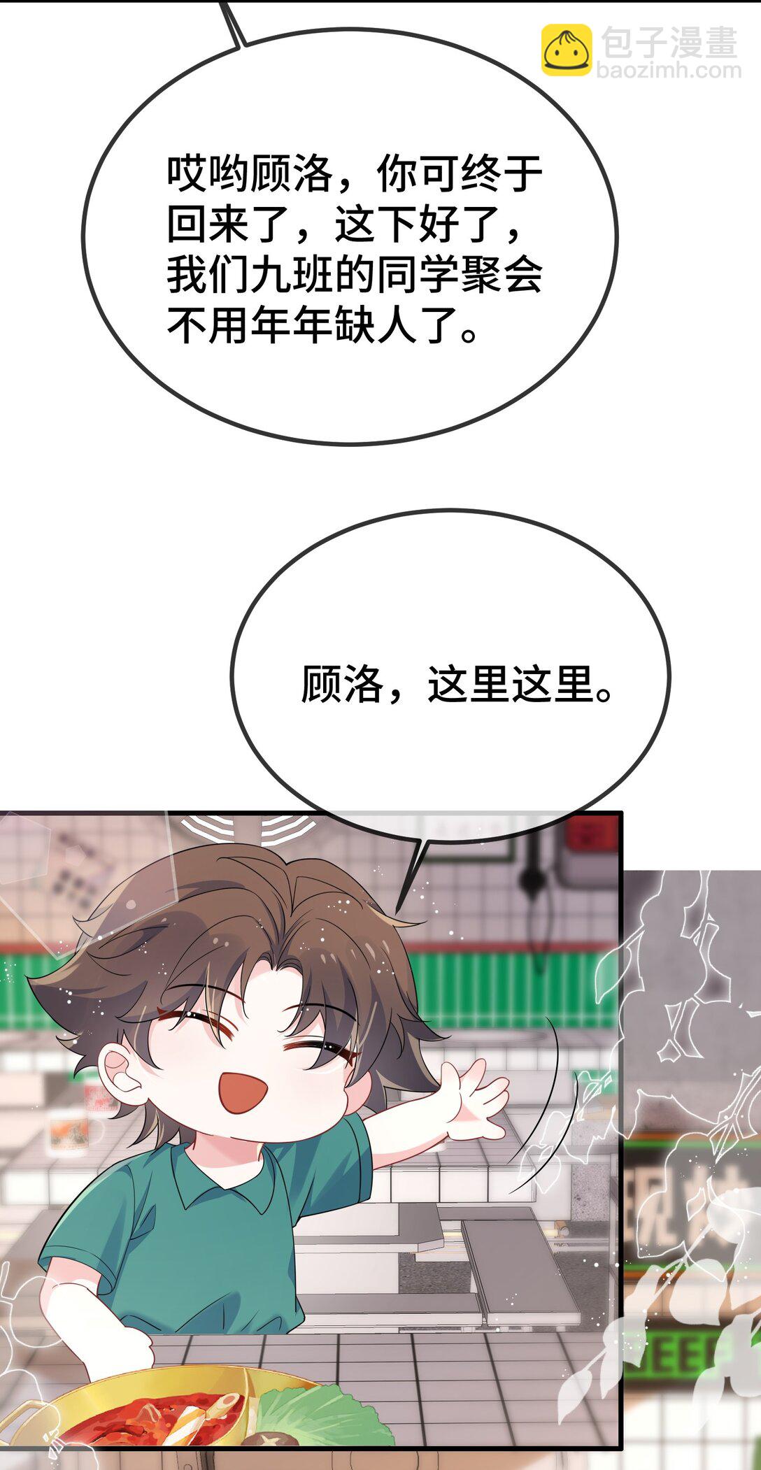 114 你今天怎么这么磨蹭？-第118话