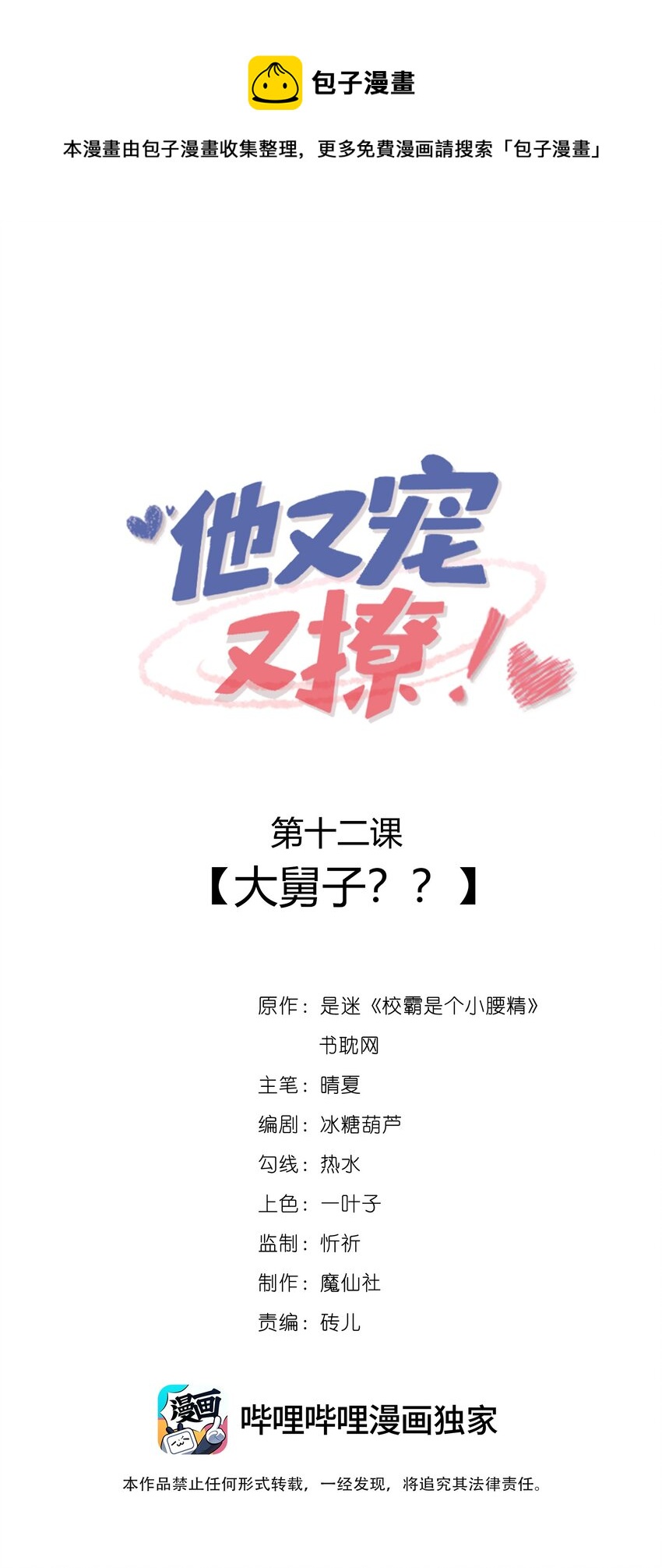 012 大舅子？？-第14话