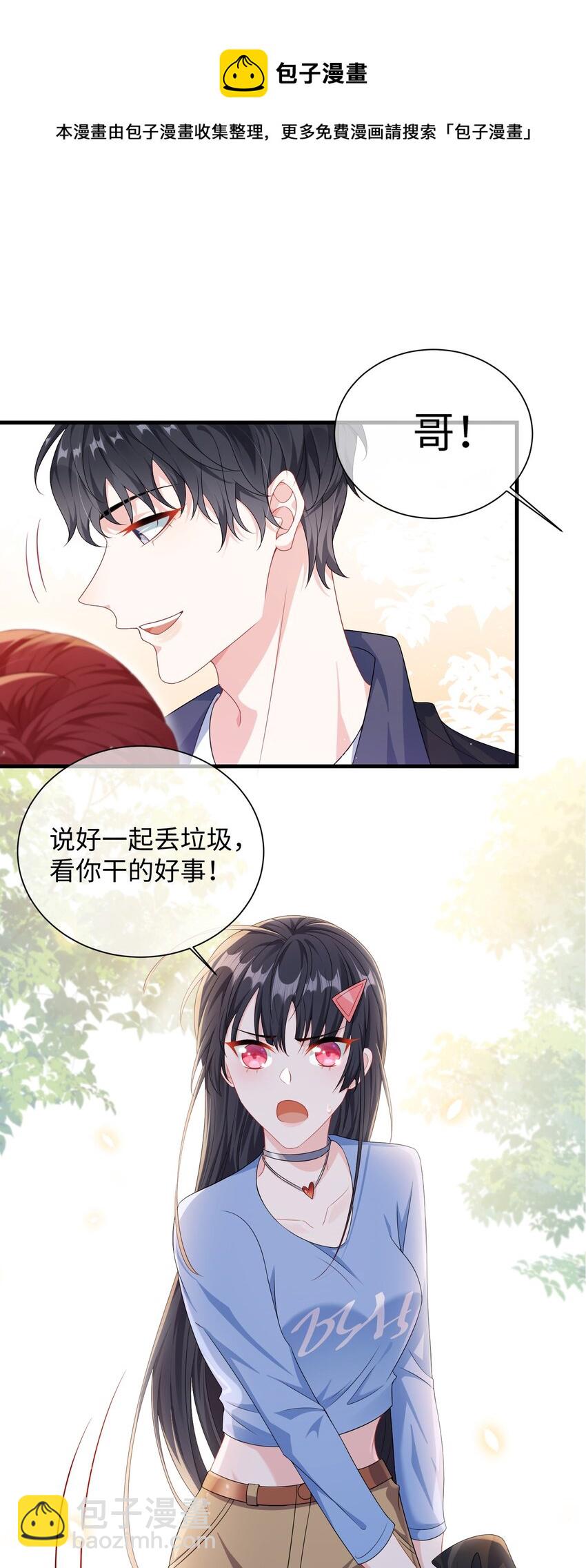 012 大舅子？？-第14话