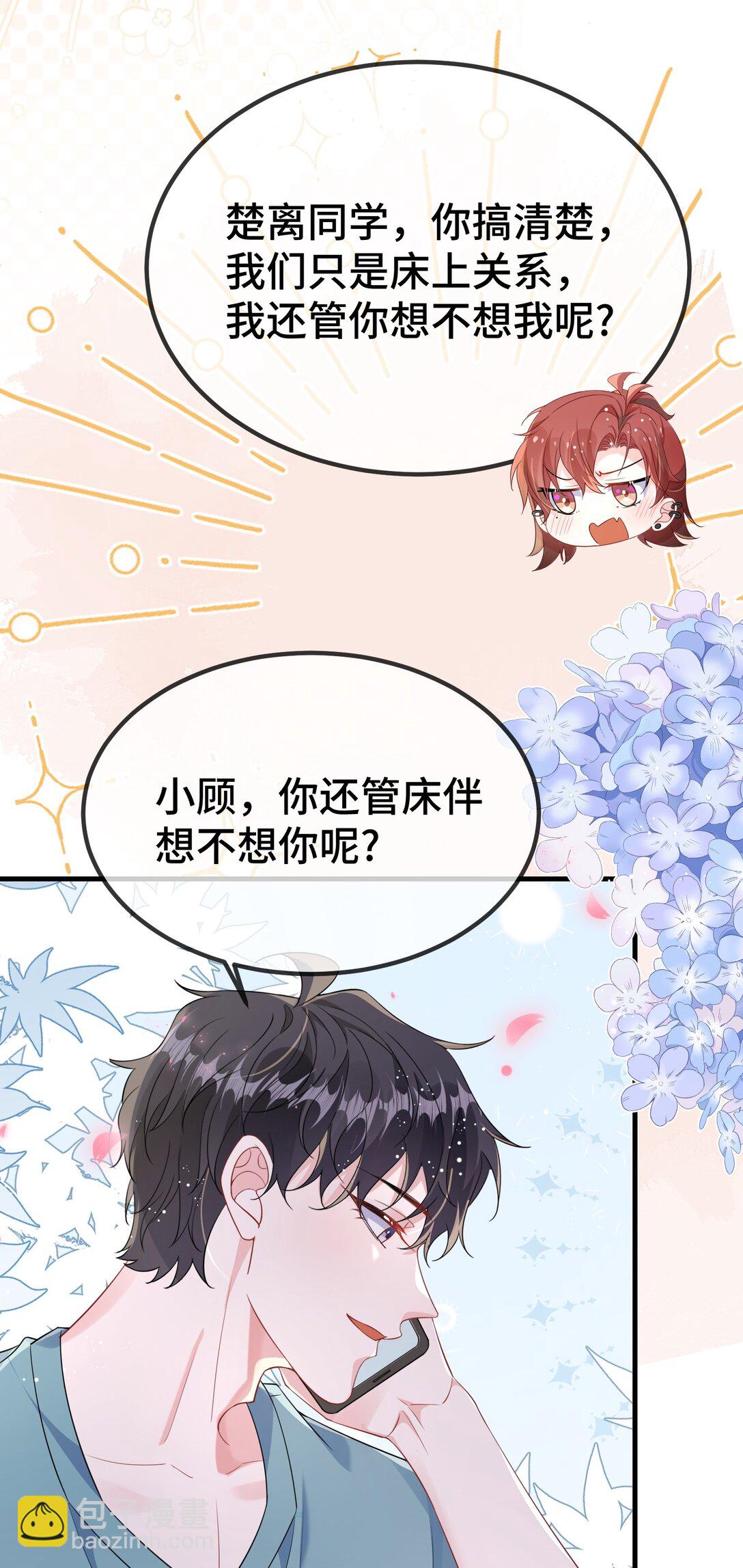 118 你怎么不澄清一下？-第122话