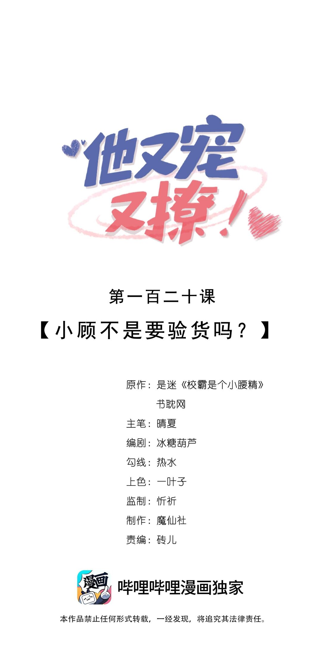 120 小顾不是要验货吗？(1/2)-第124话