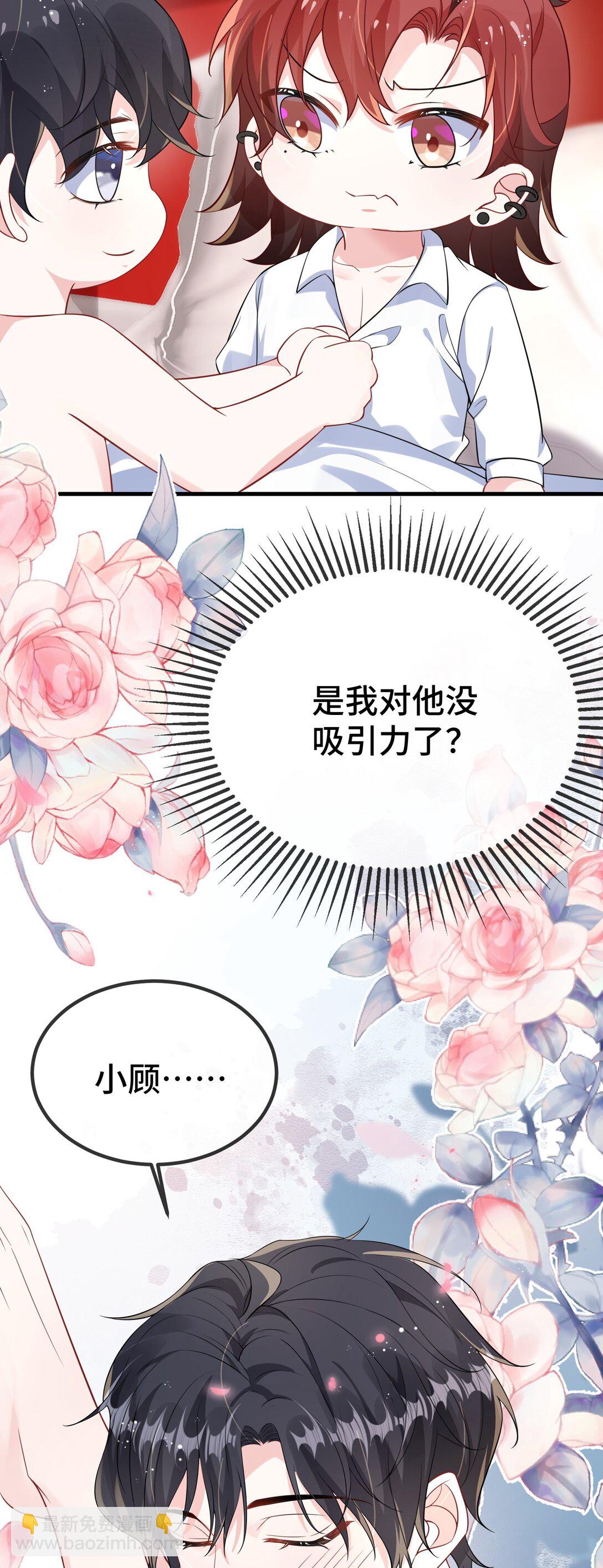 122 我对他没吸引力了？-第126话