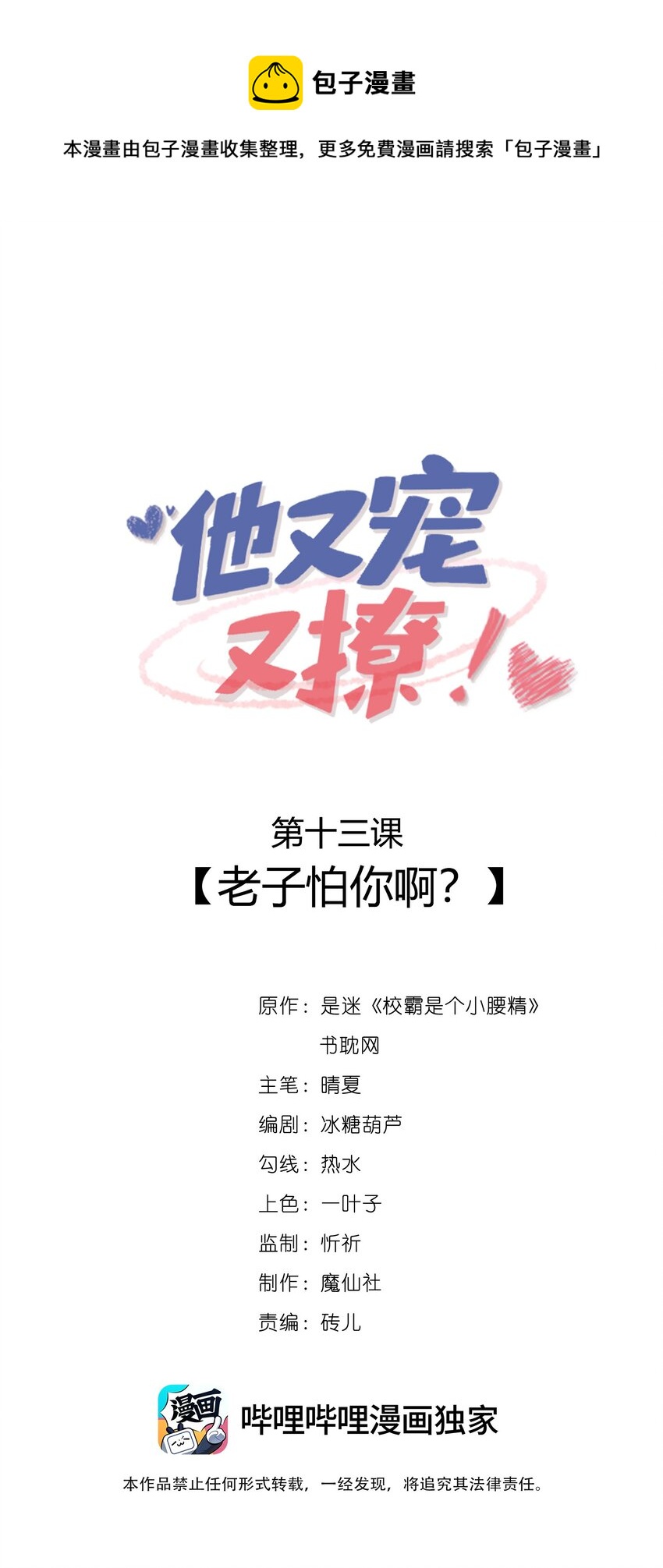 014 老子怕你啊？-第16话