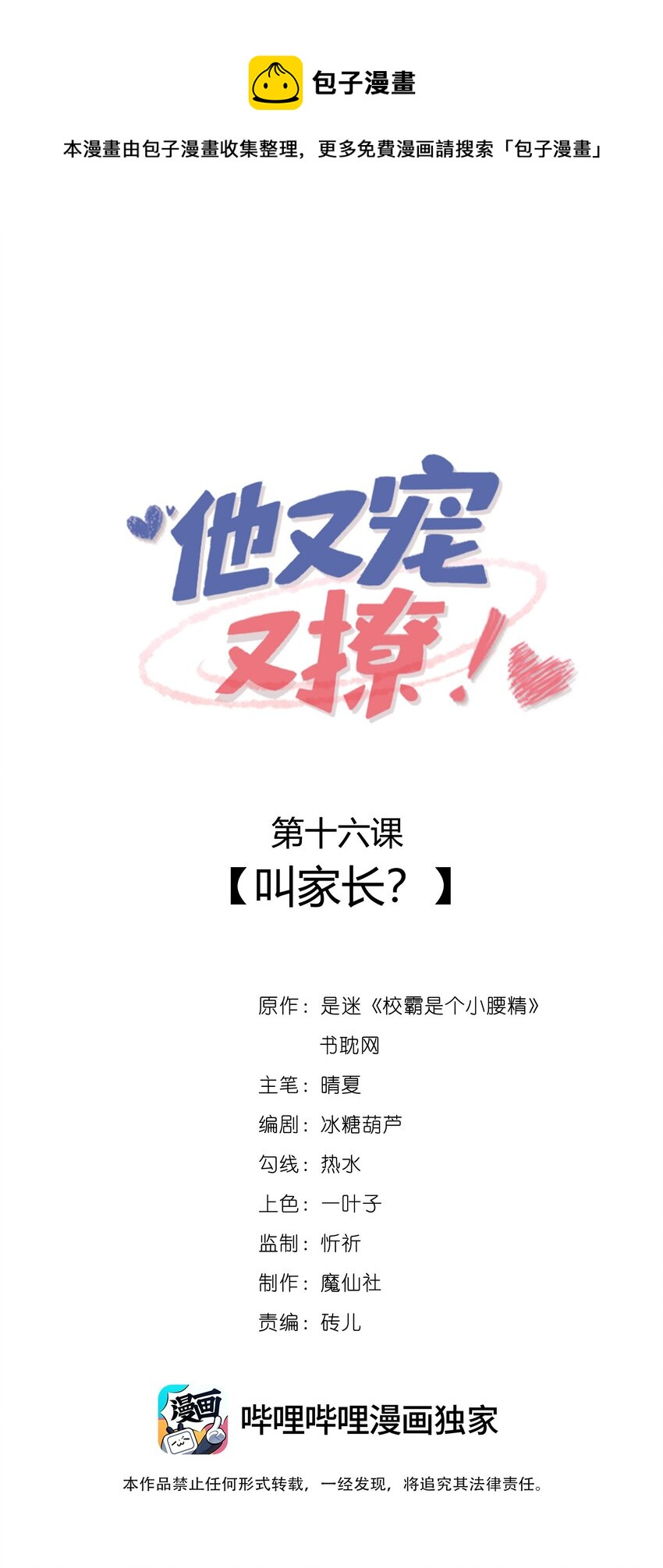 016 叫家长？-第18话
