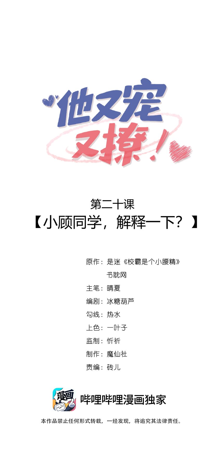 020 小顾同学，解释一下？-第22话