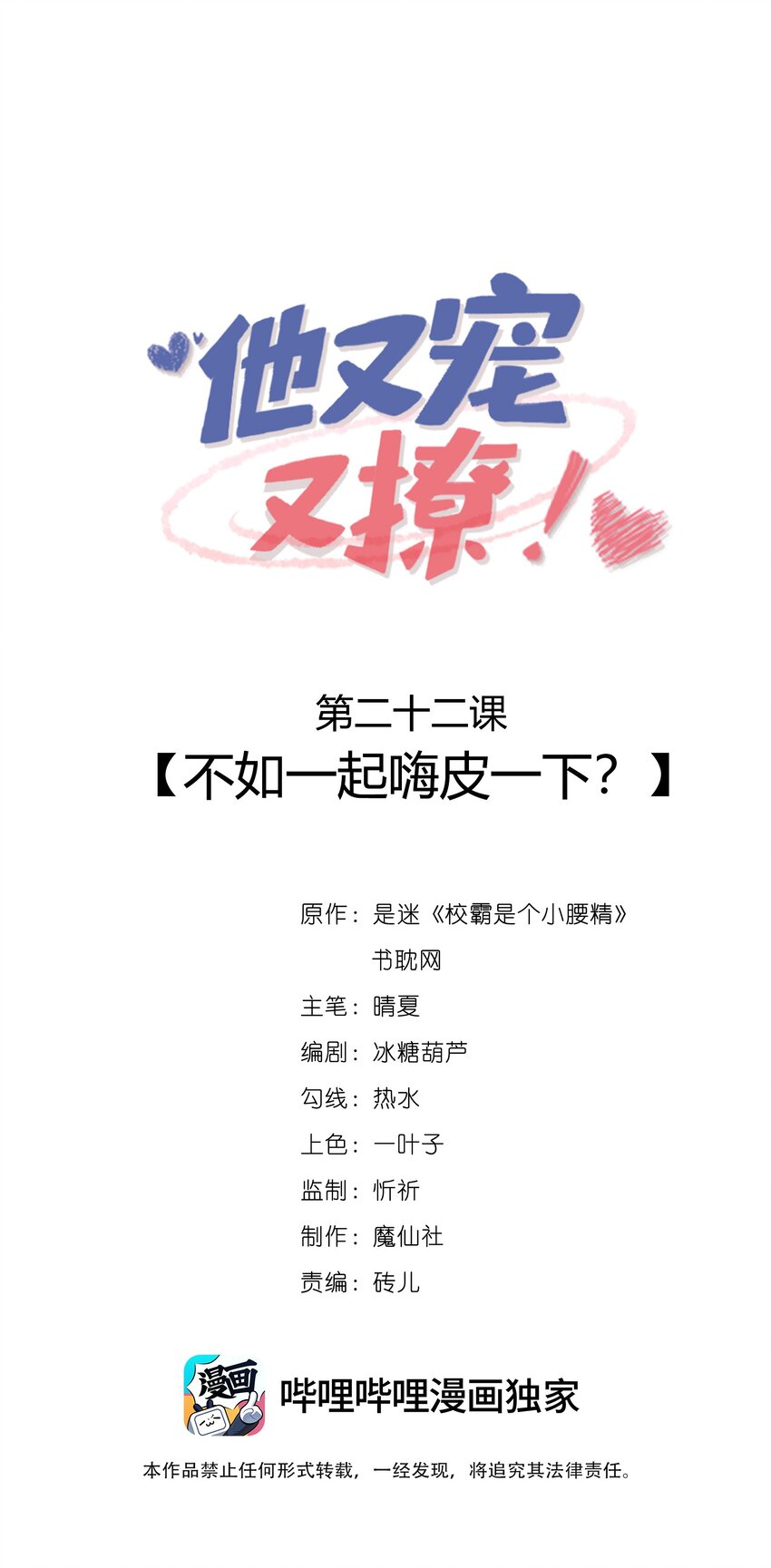022 不如一起嗨皮一下？-第24话