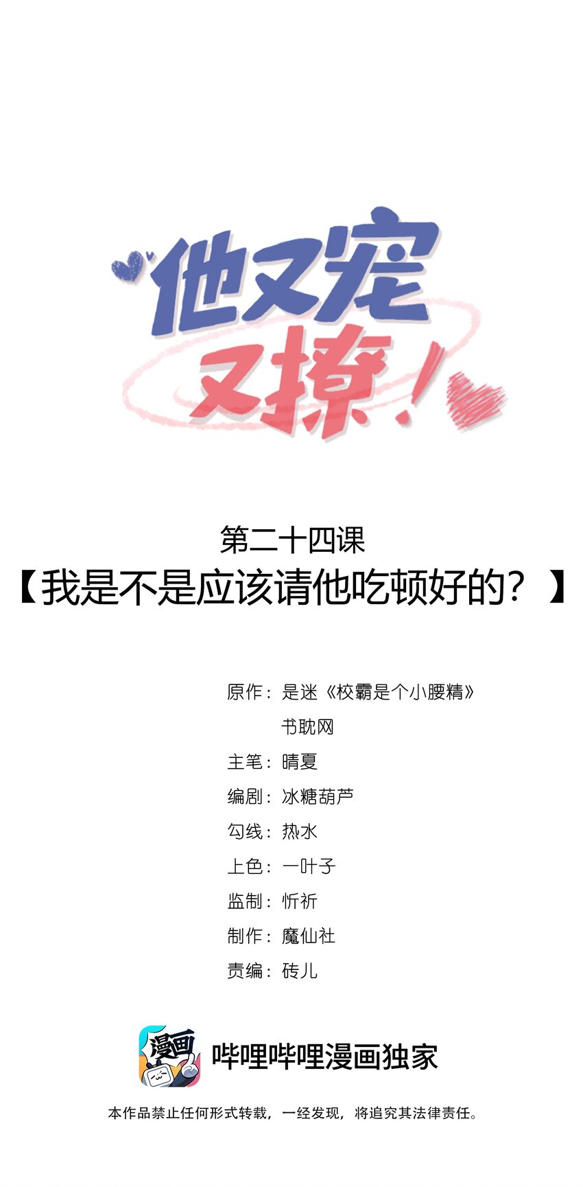 024 我是不是应该请他吃顿好的？-第26话
