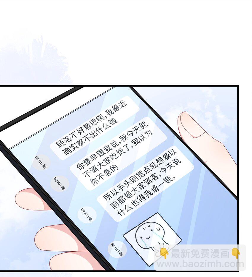 024 我是不是应该请他吃顿好的？-第26话