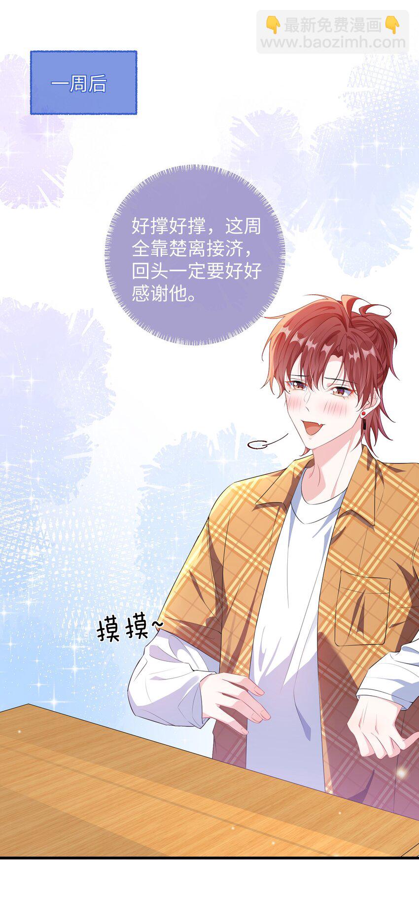 024 我是不是应该请他吃顿好的？-第26话