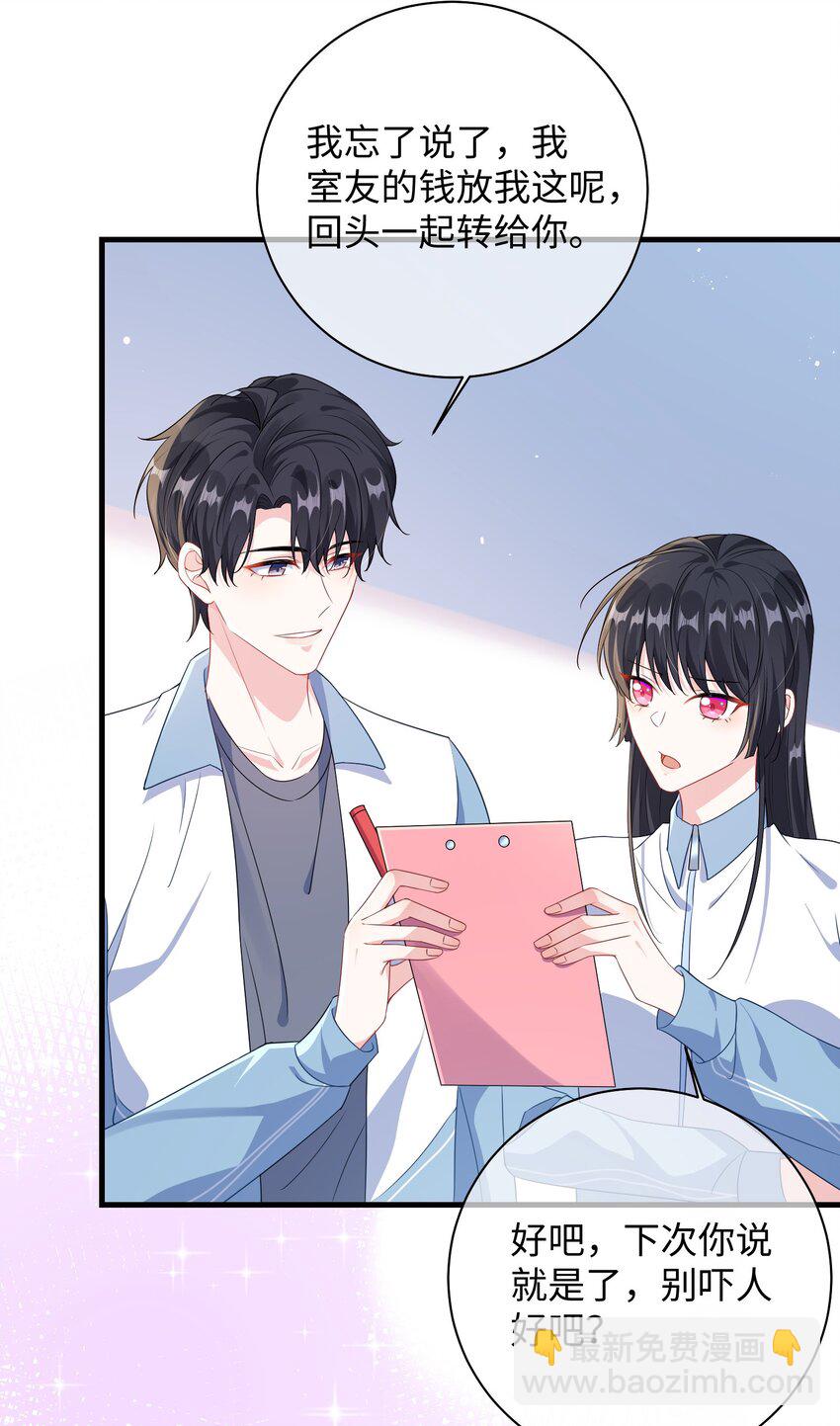 024 我是不是应该请他吃顿好的？-第26话