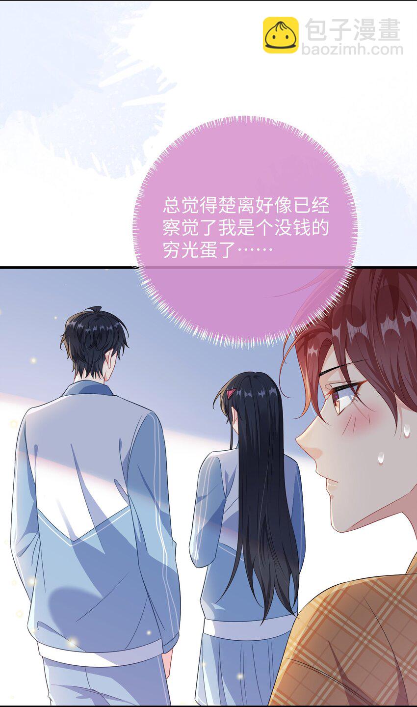 024 我是不是应该请他吃顿好的？-第26话