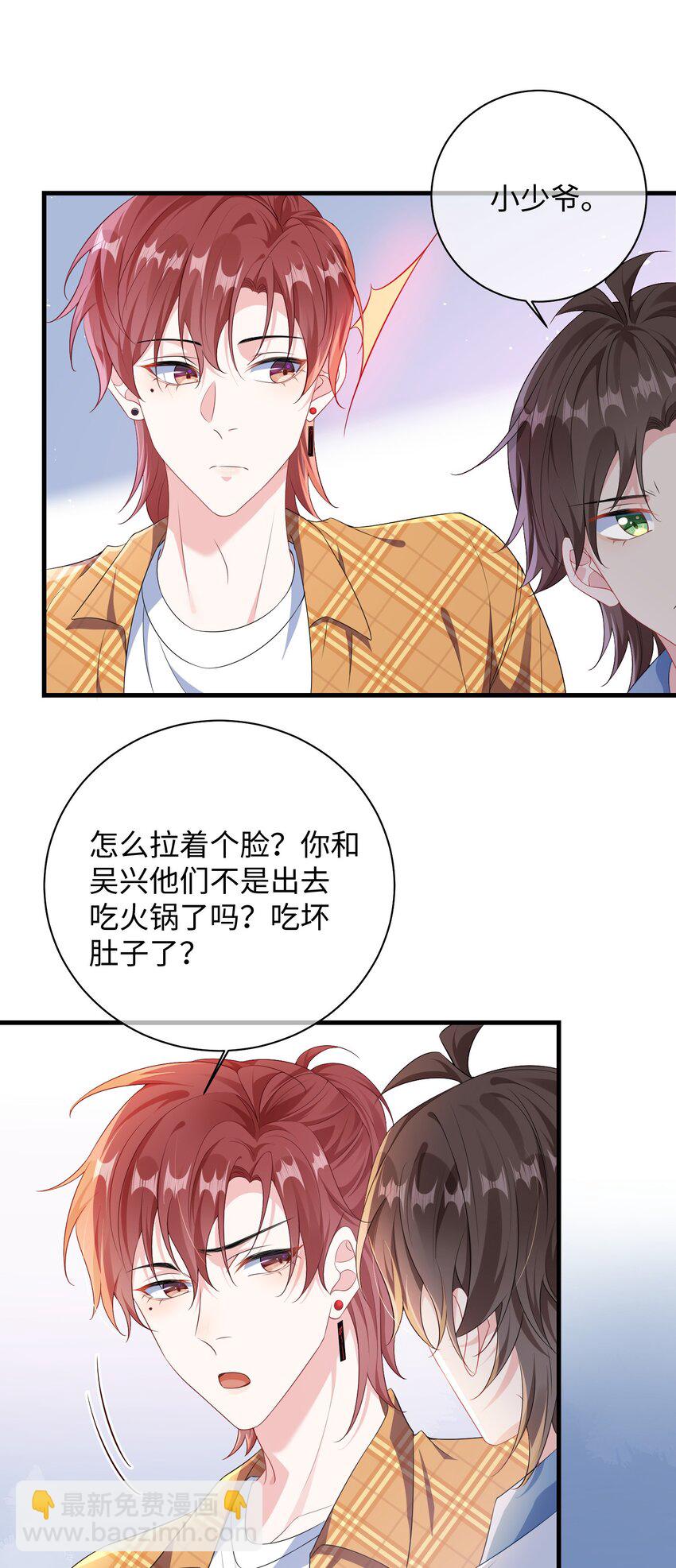 024 我是不是应该请他吃顿好的？-第26话