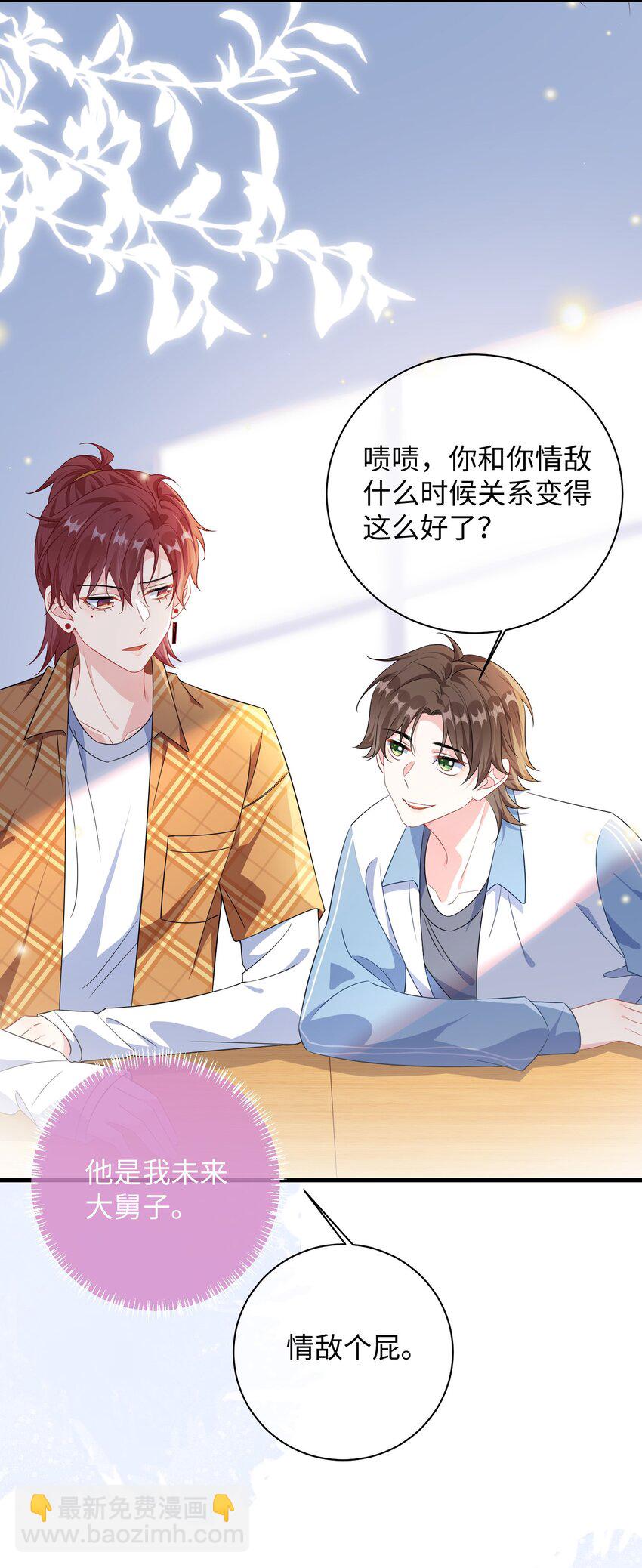 024 我是不是应该请他吃顿好的？-第26话