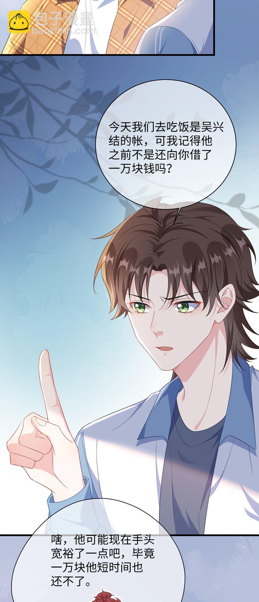 024 我是不是应该请他吃顿好的？-第26话