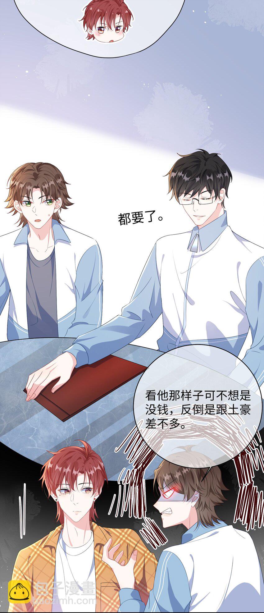 024 我是不是应该请他吃顿好的？-第26话
