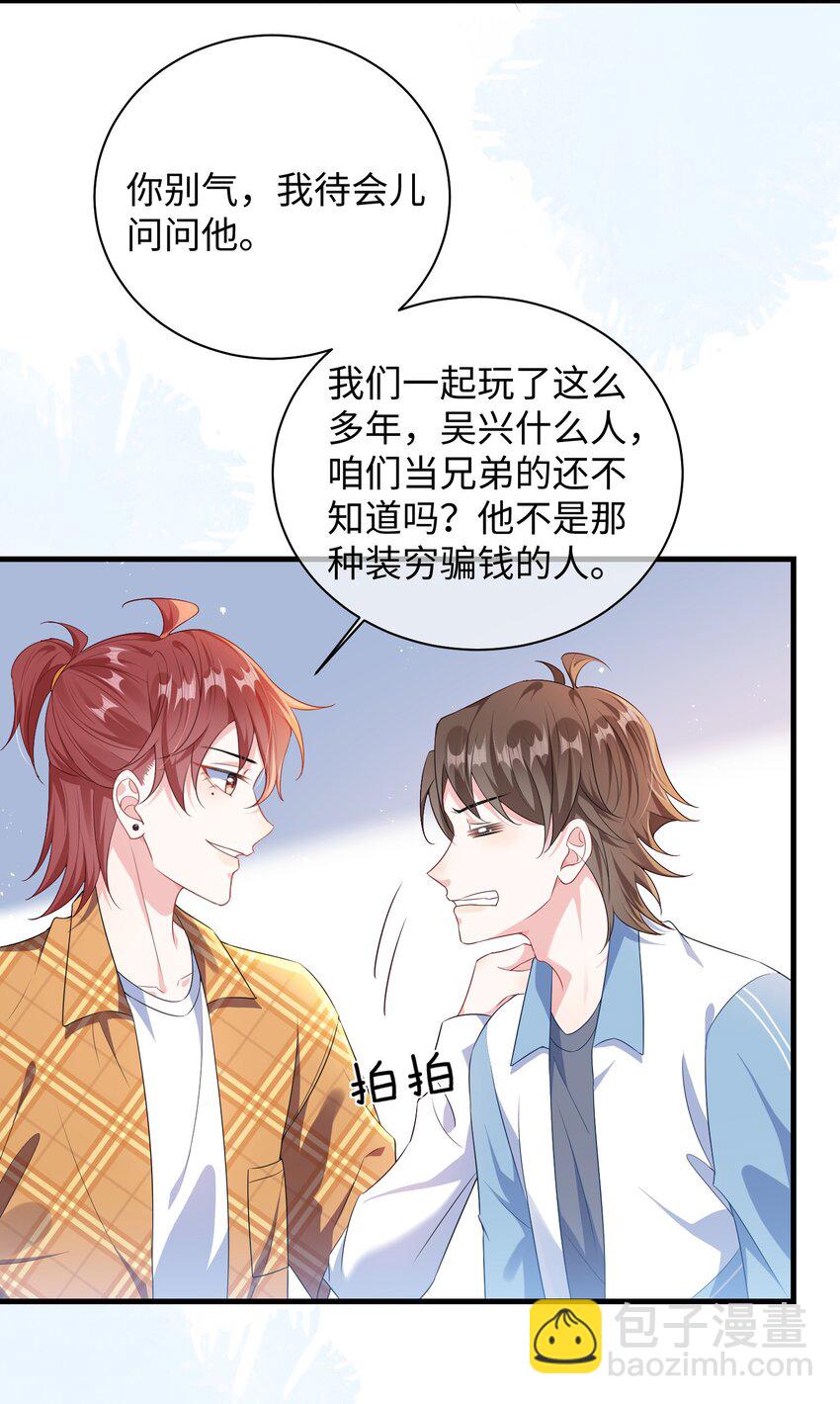 024 我是不是应该请他吃顿好的？-第26话
