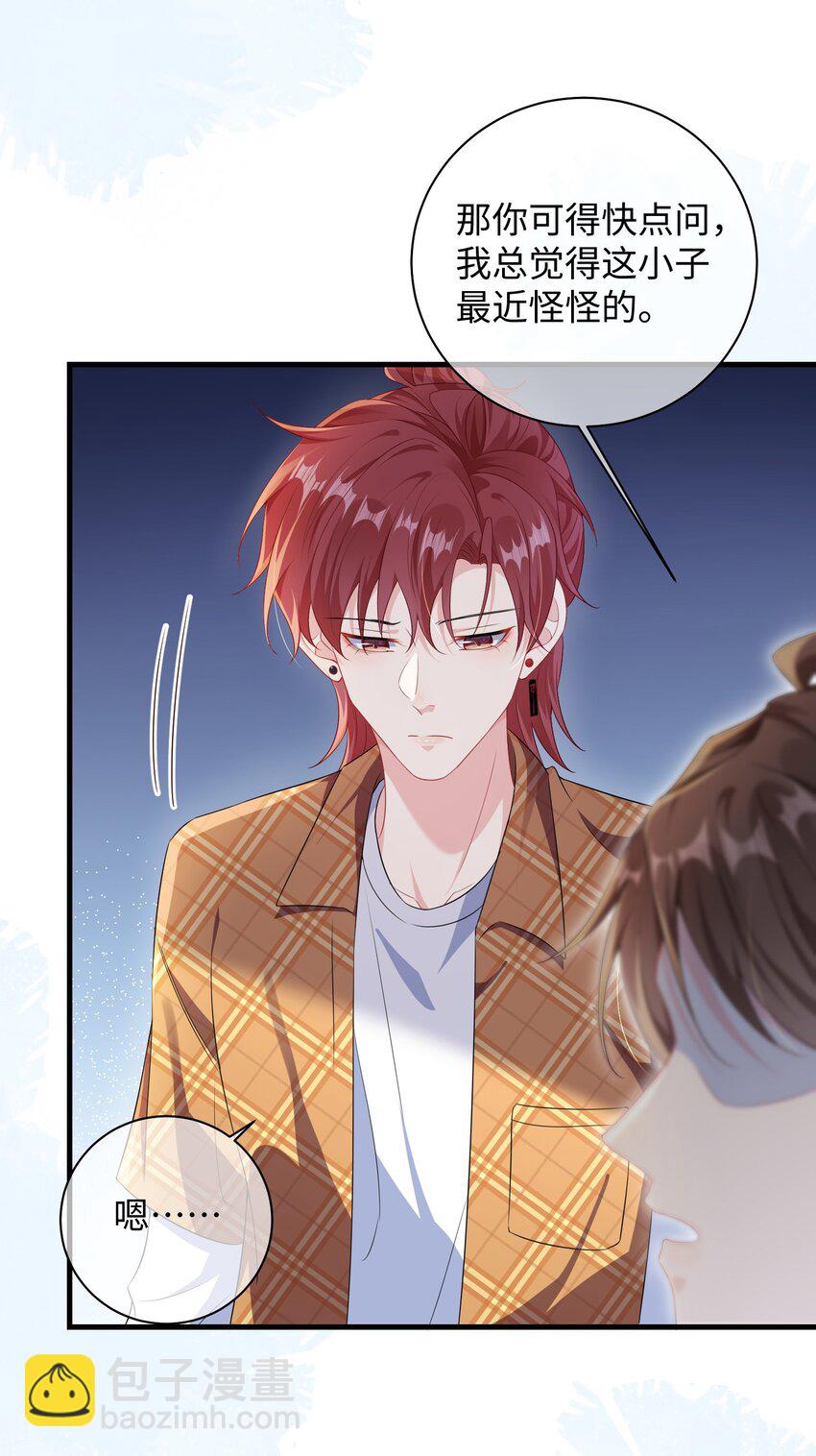 024 我是不是应该请他吃顿好的？-第26话