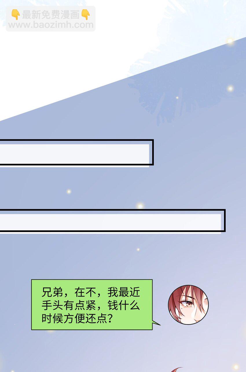024 我是不是应该请他吃顿好的？-第26话