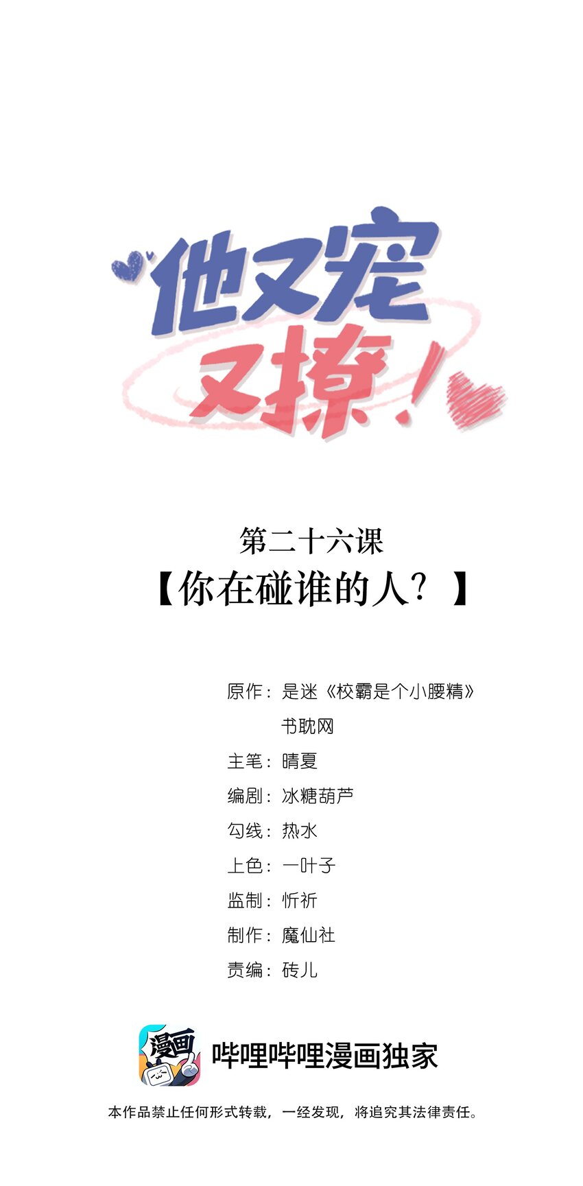 026 你在碰谁的人？-第28话
